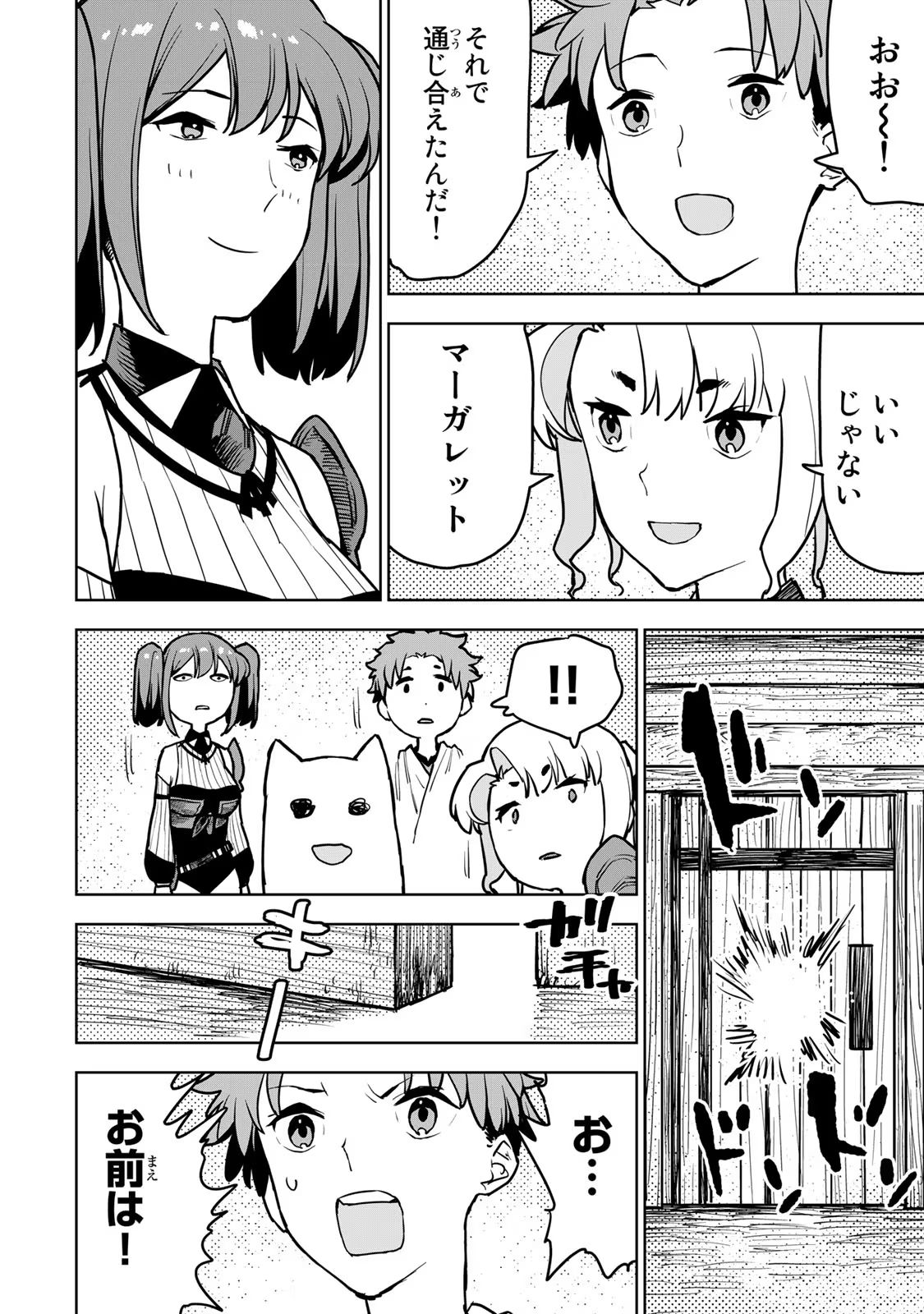 追放されたチート付与魔術師は気ままなセカンドライフを謳歌する 第12話 - Page 8