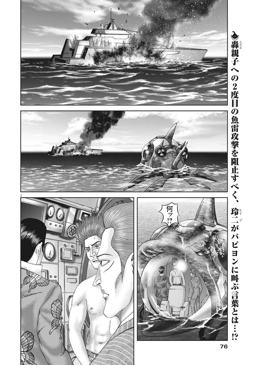 土竜の唄 第697話 - Page 2
