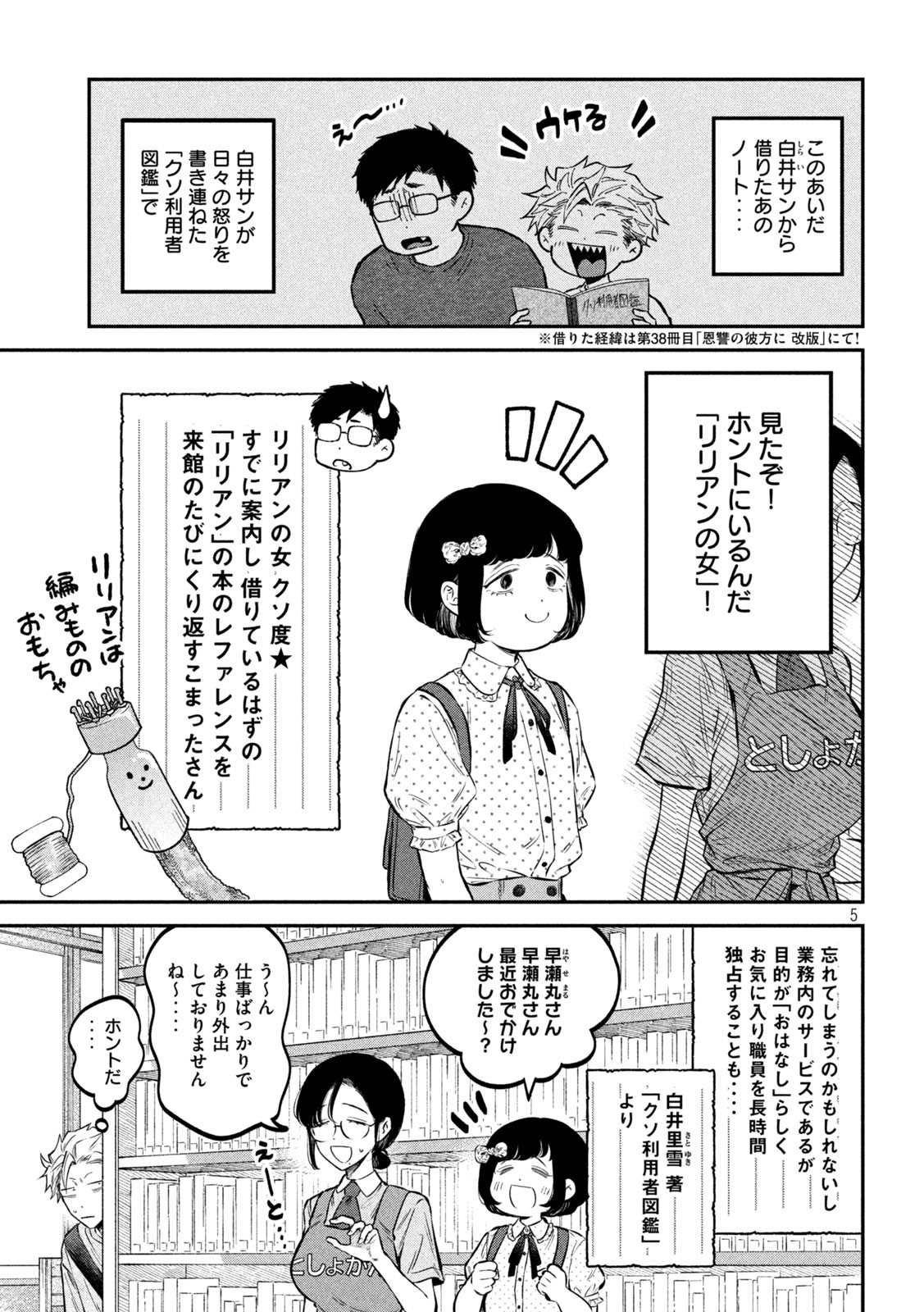 税金で買った本 第45話 - Page 5