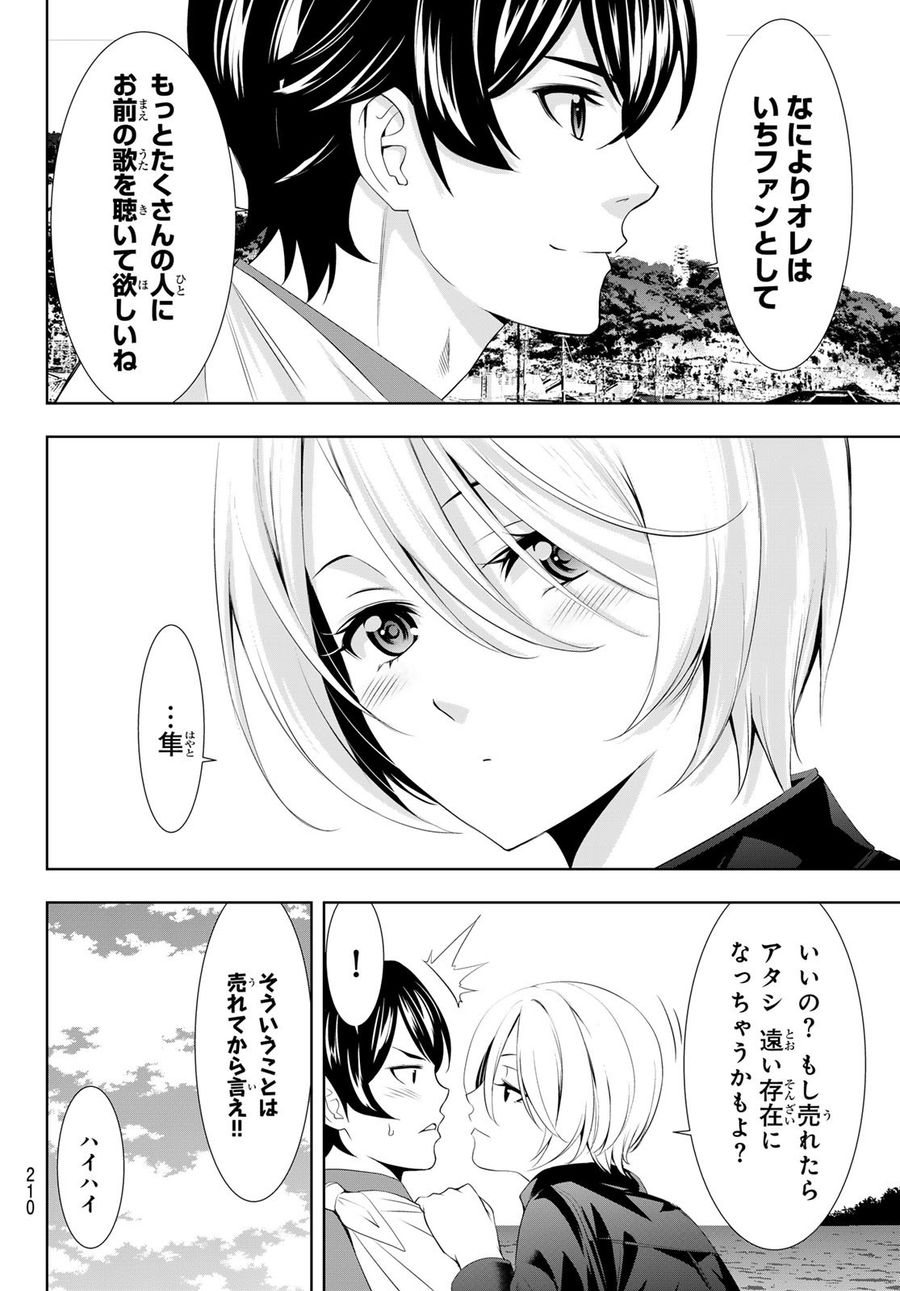 女神のカフェテラス 第126話 - Page 8