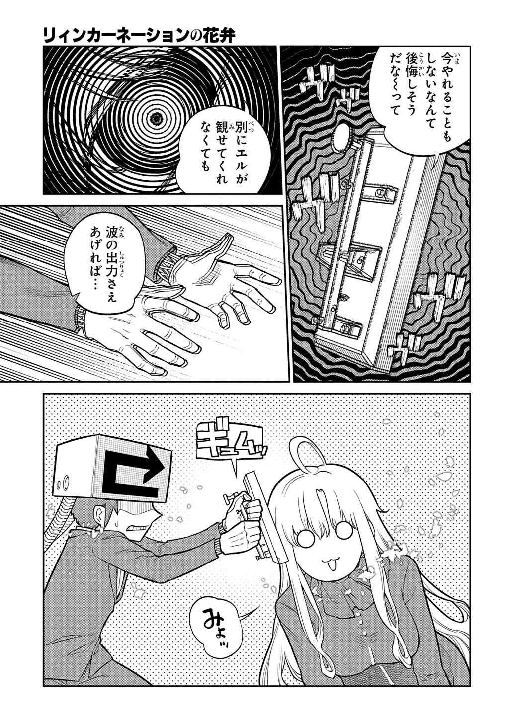リィンカーネーションの花弁 第93話 - Page 11