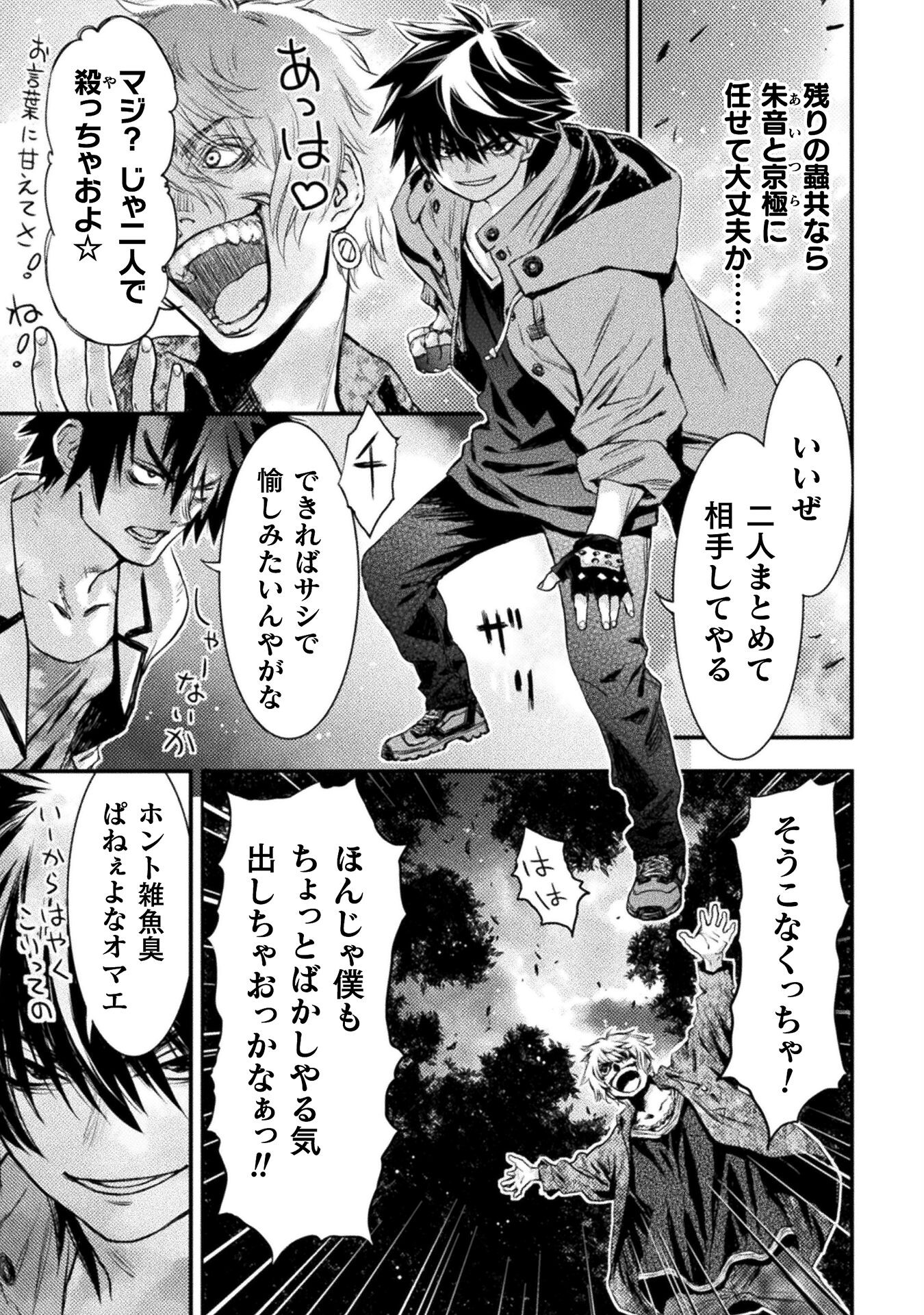 落ちこぼれ退魔師は異世界帰りで最強となる 第9話 - Page 25