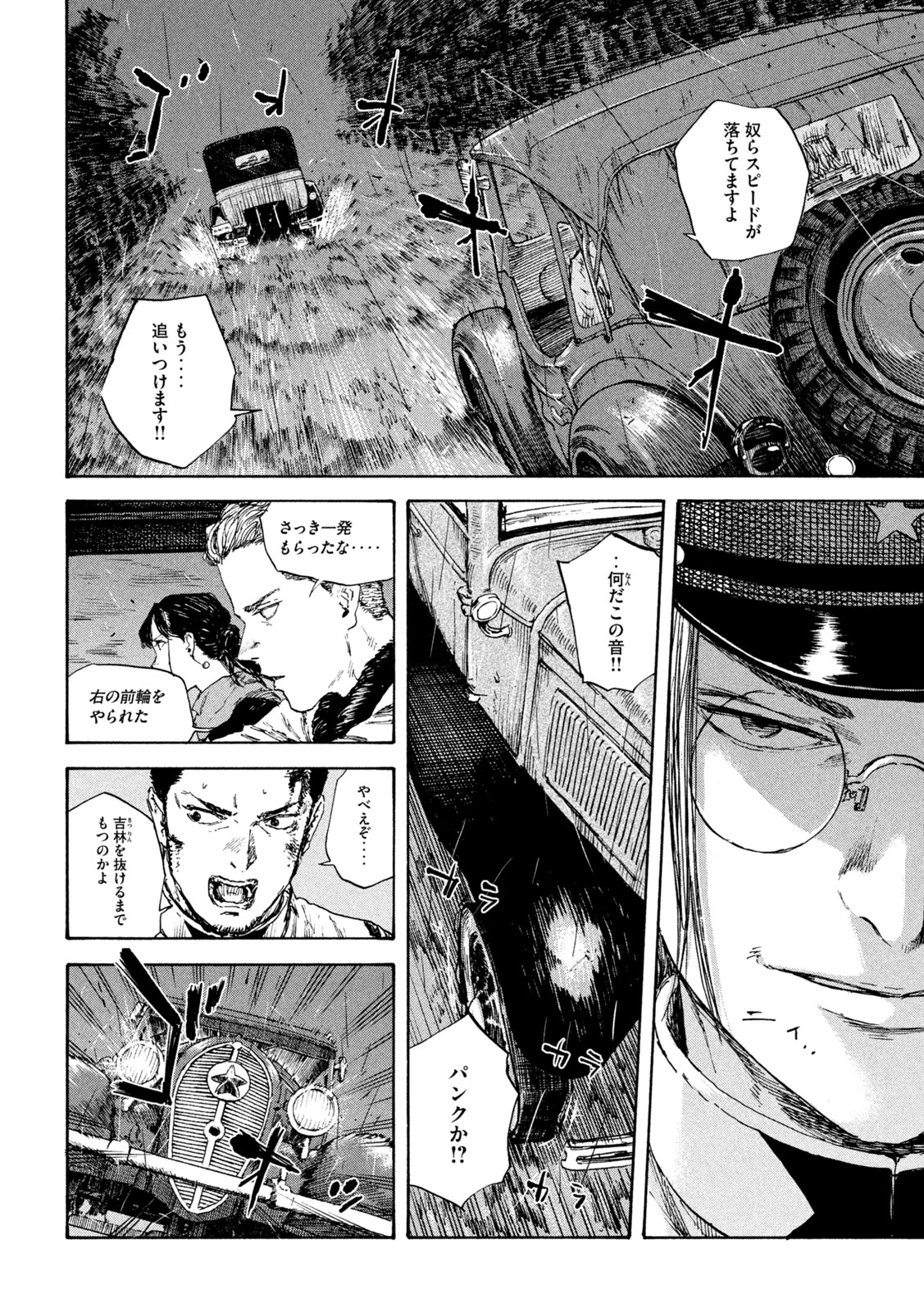 満州アヘンスクワッド 第90話 - Page 12