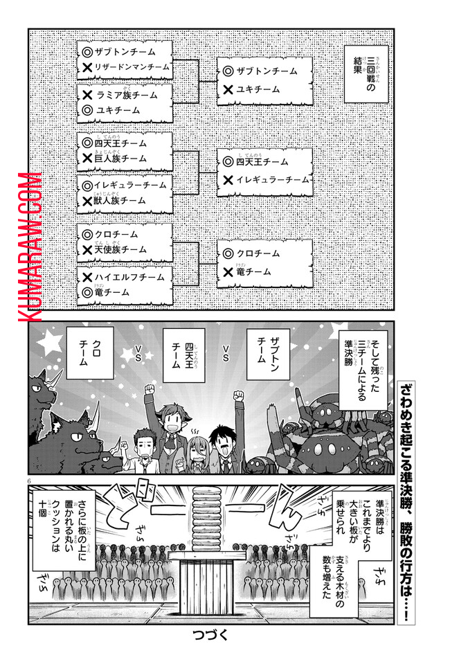 異世界のんびり農家 第237話 - Page 6