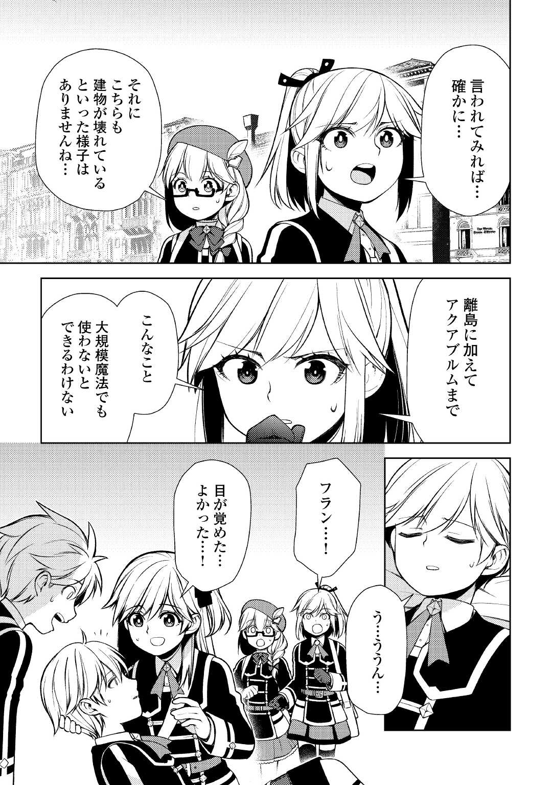 前世で辛い思いをしたので、神様が謝罪に来ました 第17話 - Page 23