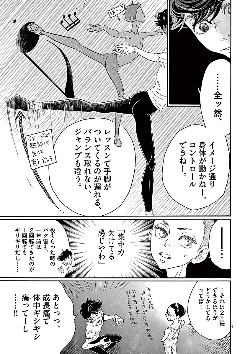 ダンス・ダンス・ダンスール 第56話 - Page 9