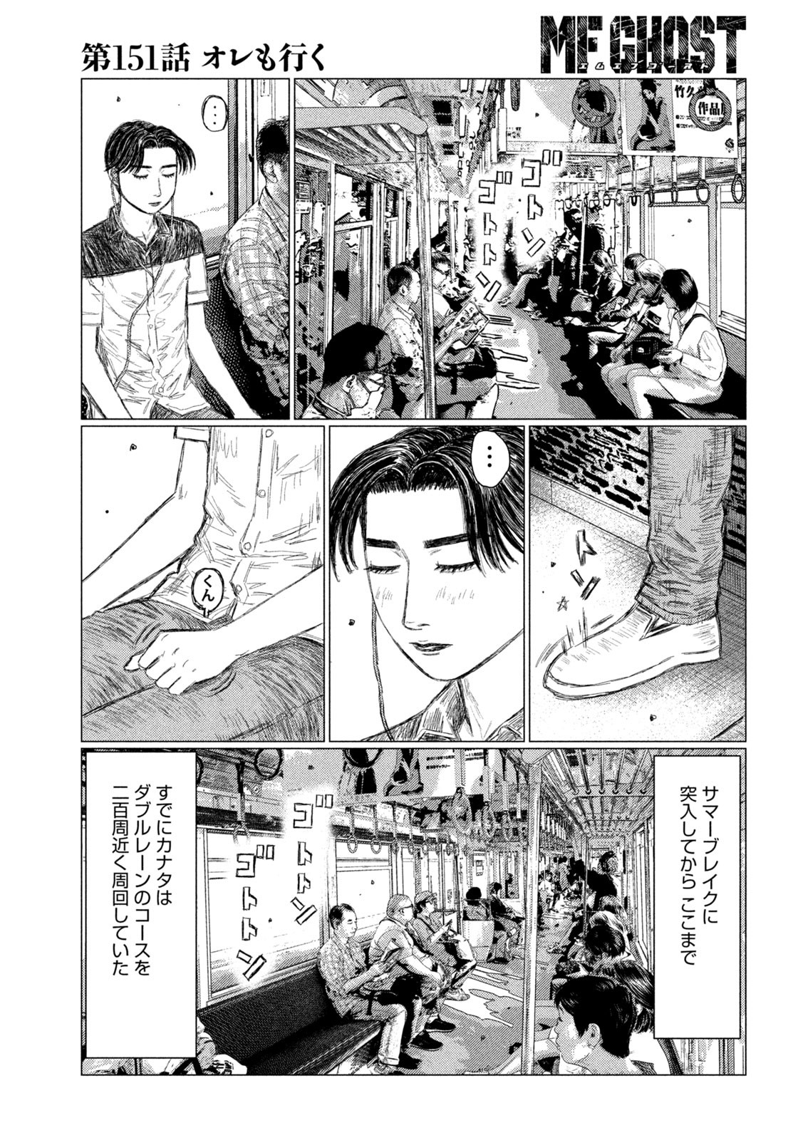 MFゴースト 第151話 - Page 5