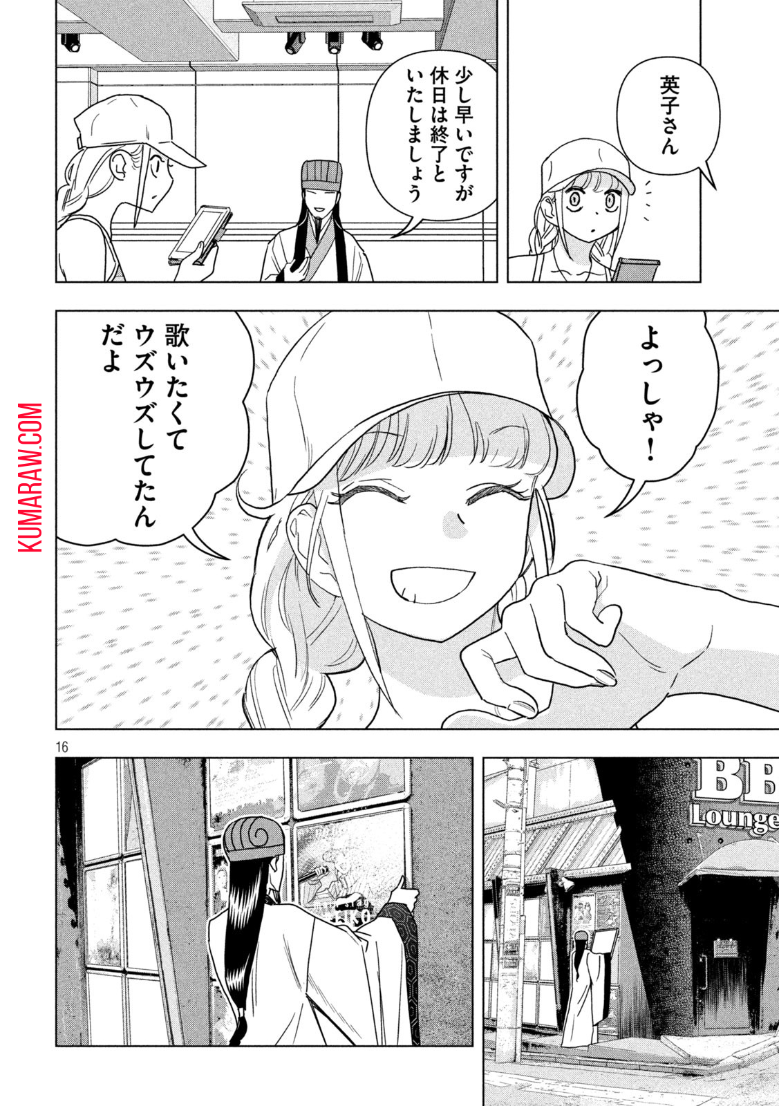 パリピ孔明 第108話 - Page 16