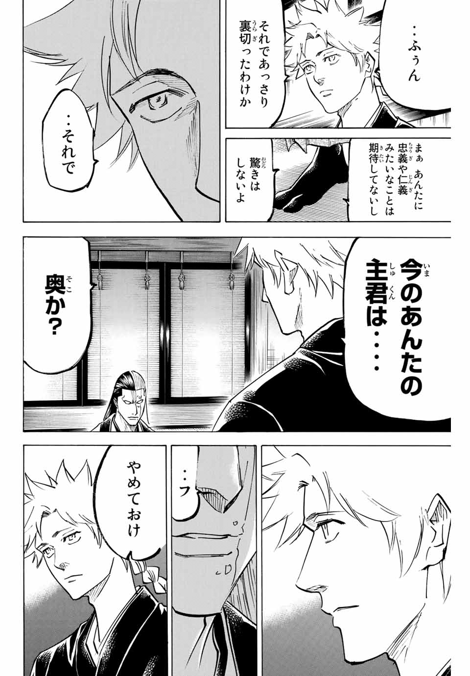 我間乱 ―修羅― 第150話 - Page 6