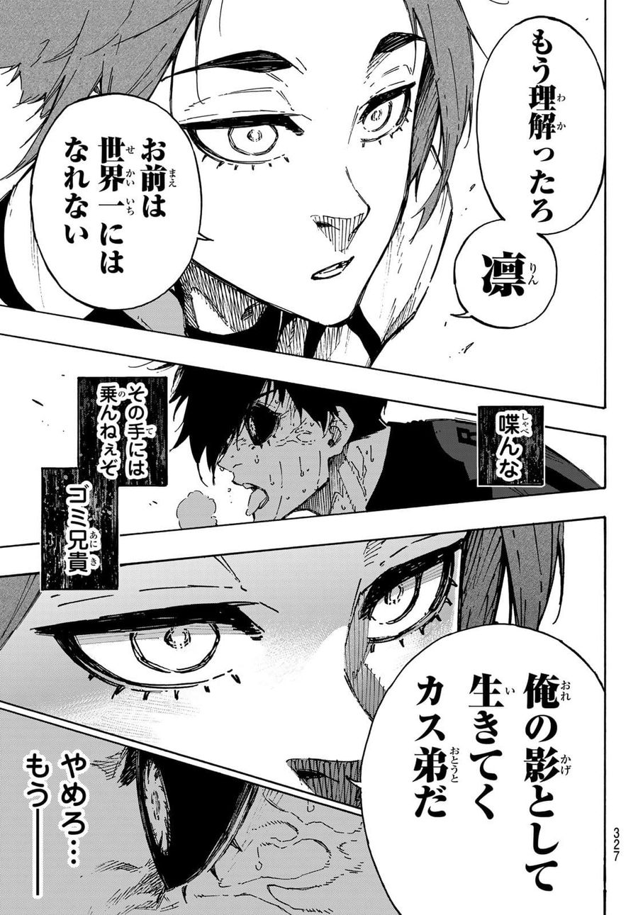 ブルーロック 第146話 - Page 13