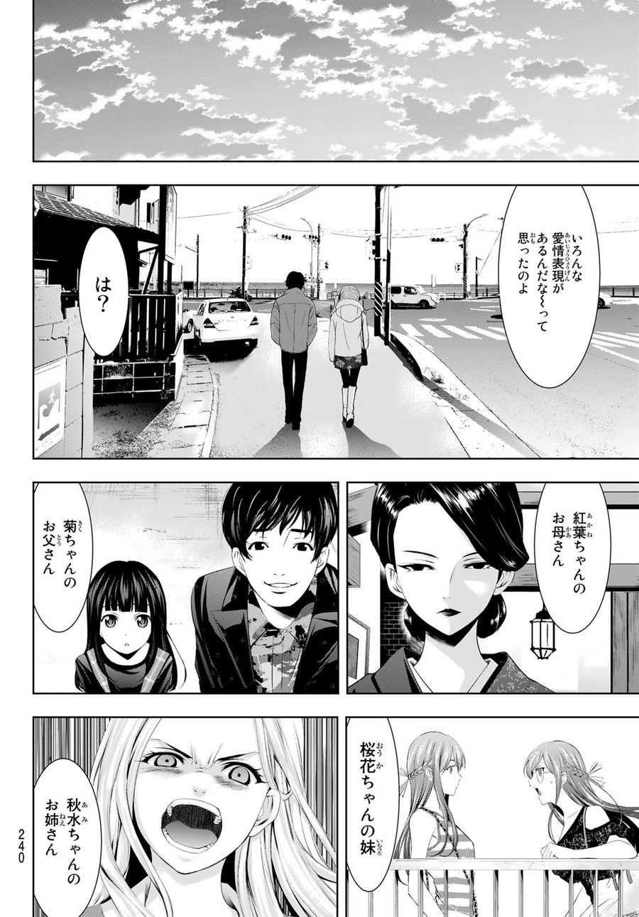 女神のカフェテラス 第73話 - Page 14