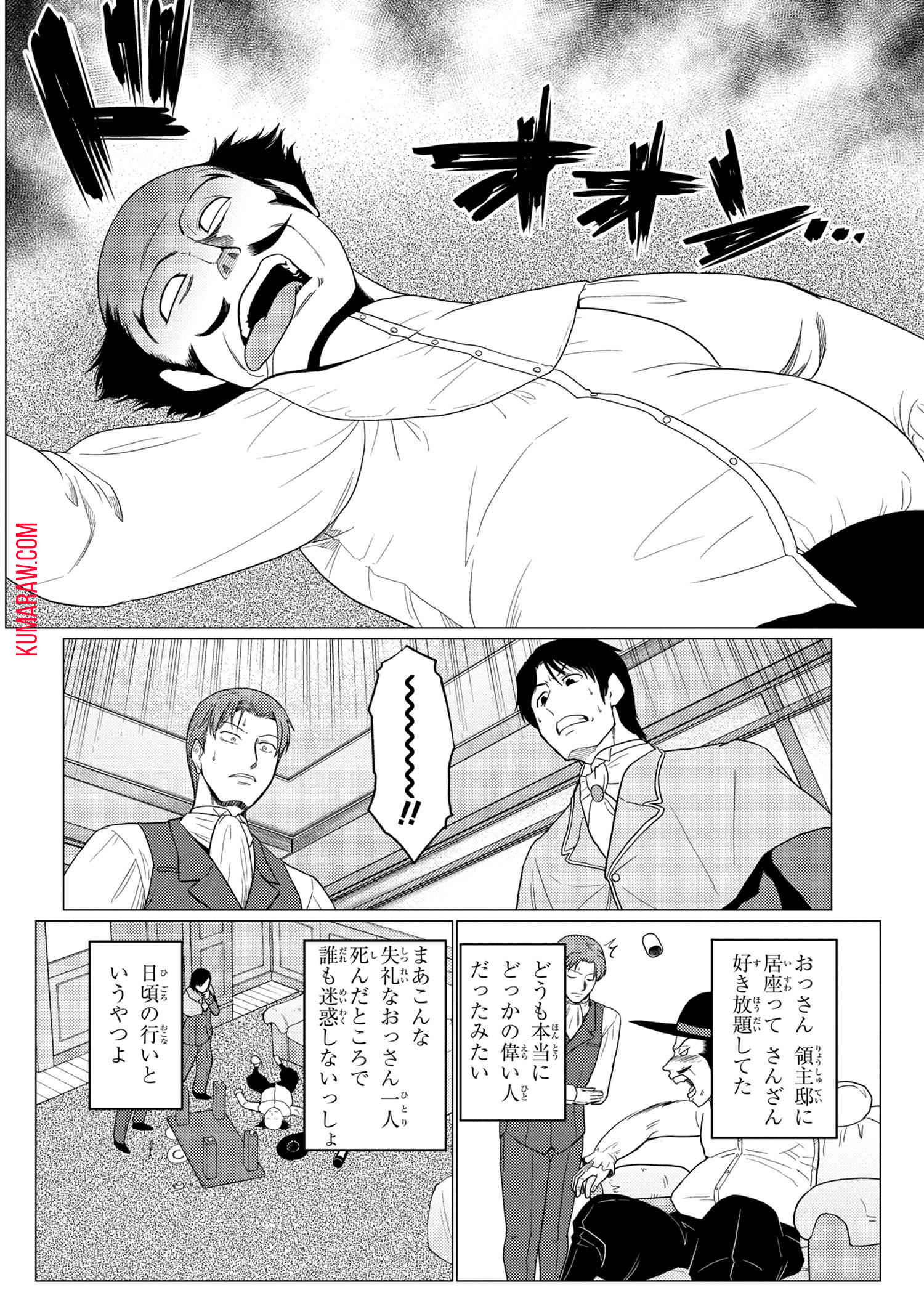 蜘蛛ですが、なにか？ 第50.3話 - Page 2