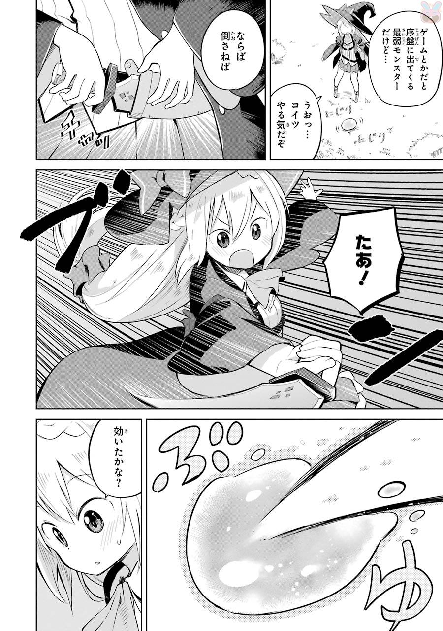 スライム倒して300年、知らないうちにレベルMAXになってました 第1話 - Page 10