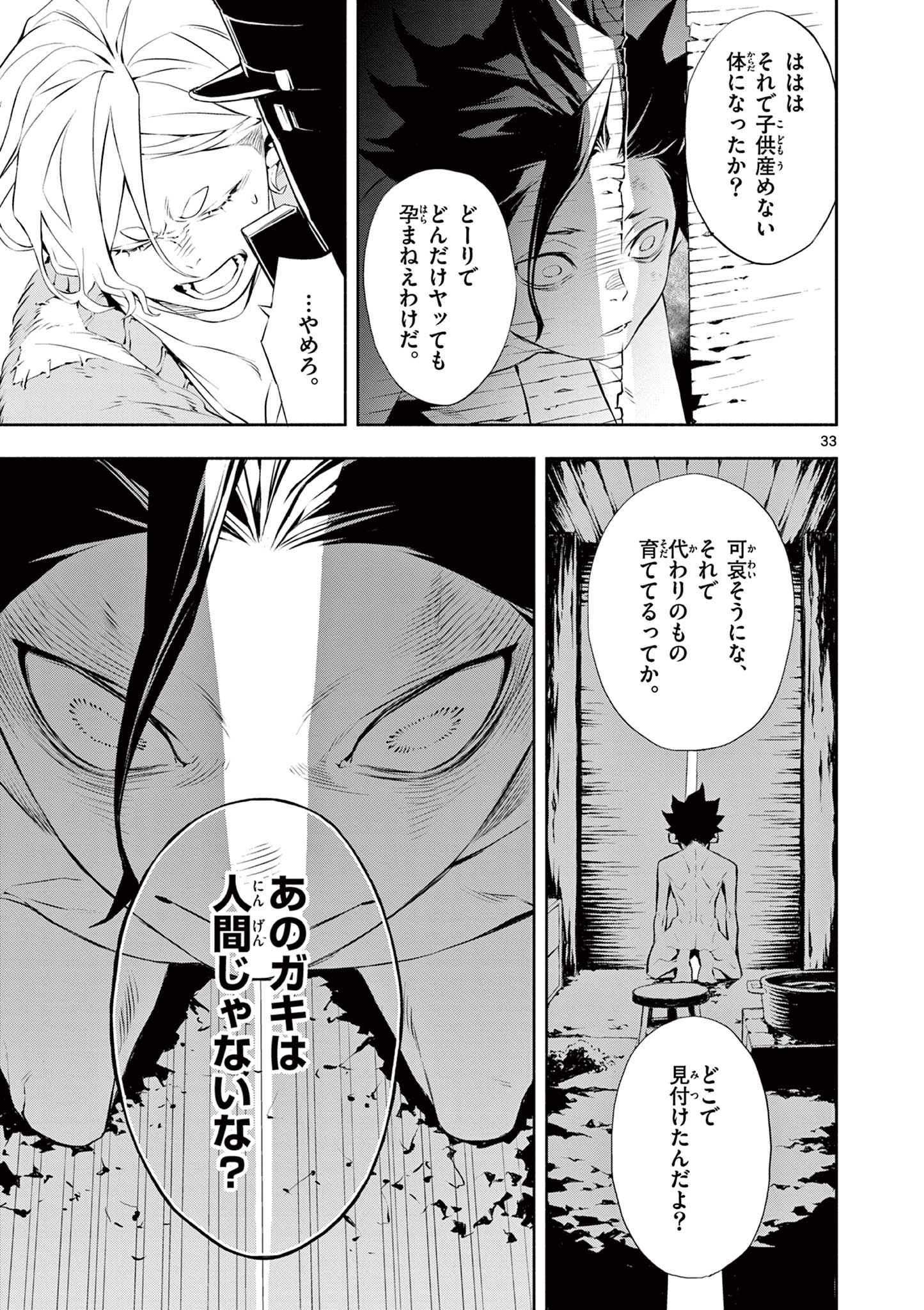 蒼炎のスカベンジャー 第1.2話 - Page 5