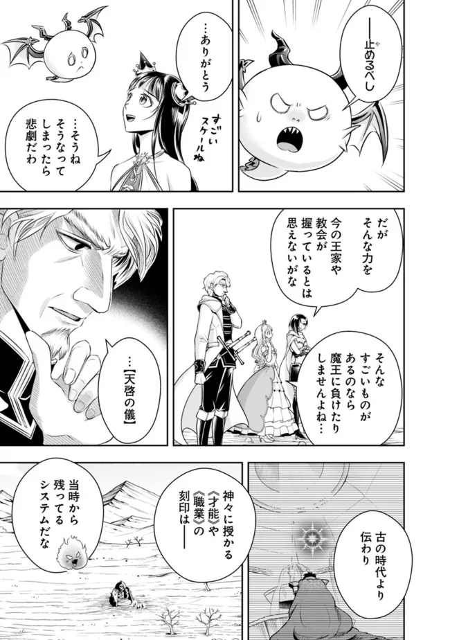 失業賢者の成り上がり　～嫌われた才能は世界最強でした～ 第94話 - Page 9