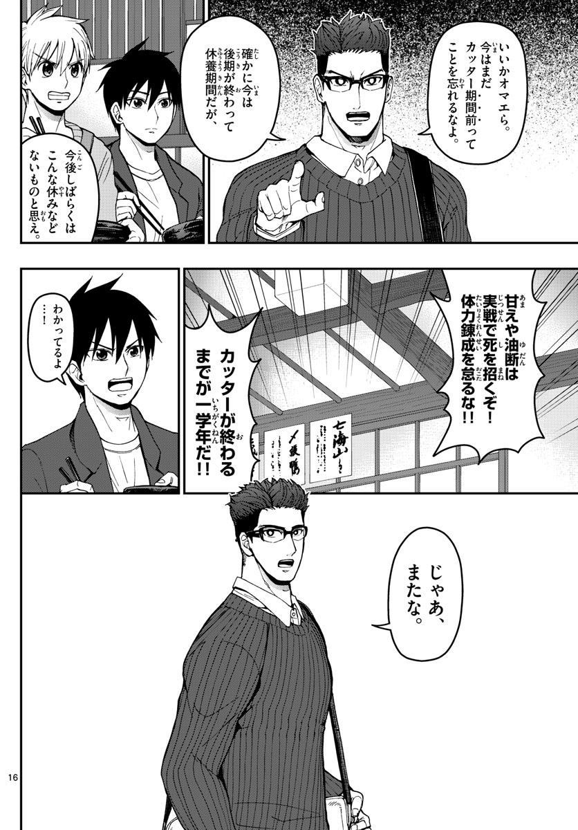 あおざくら防衛大学校物語 第154話 - Page 16