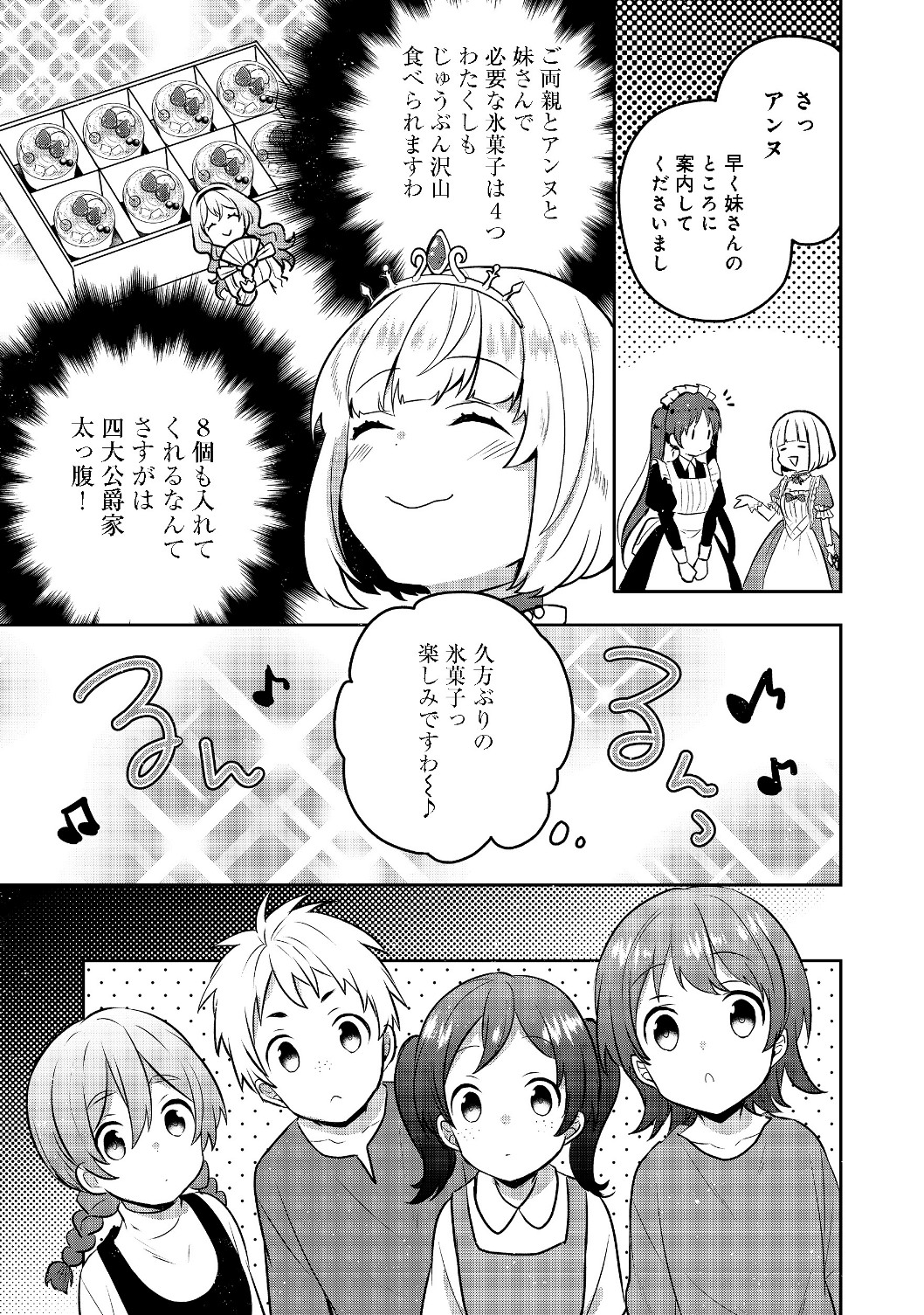 ティアムーン帝国物語 ～断頭台から始まる、姫の転生逆転ストーリー～ 第4.1話 - Page 13