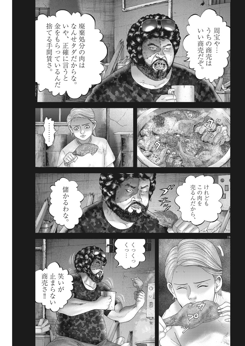 土竜の唄 第650話 - Page 18