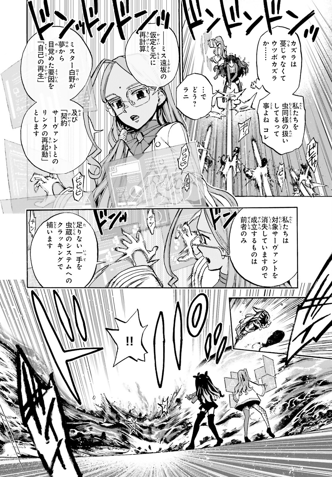 フェイト/エクストラ CCC Foxtail 第78話 - Page 4