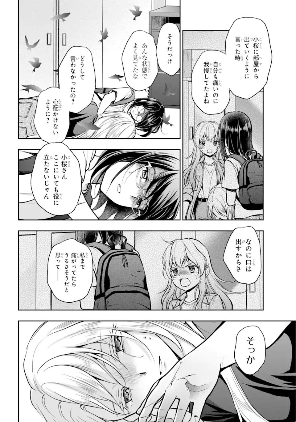 裏世界ピクニック 第46.1話 - Page 4