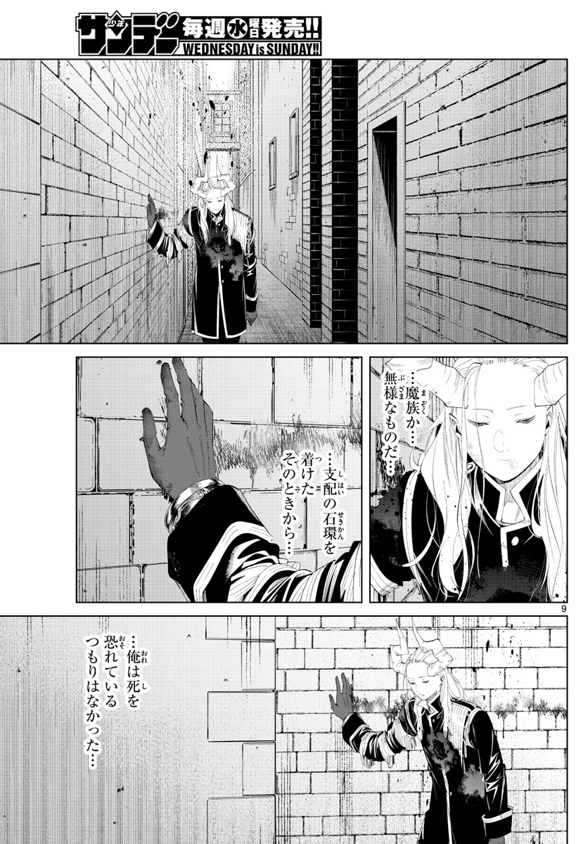 葬送のフリーレン 第103話 - Page 9