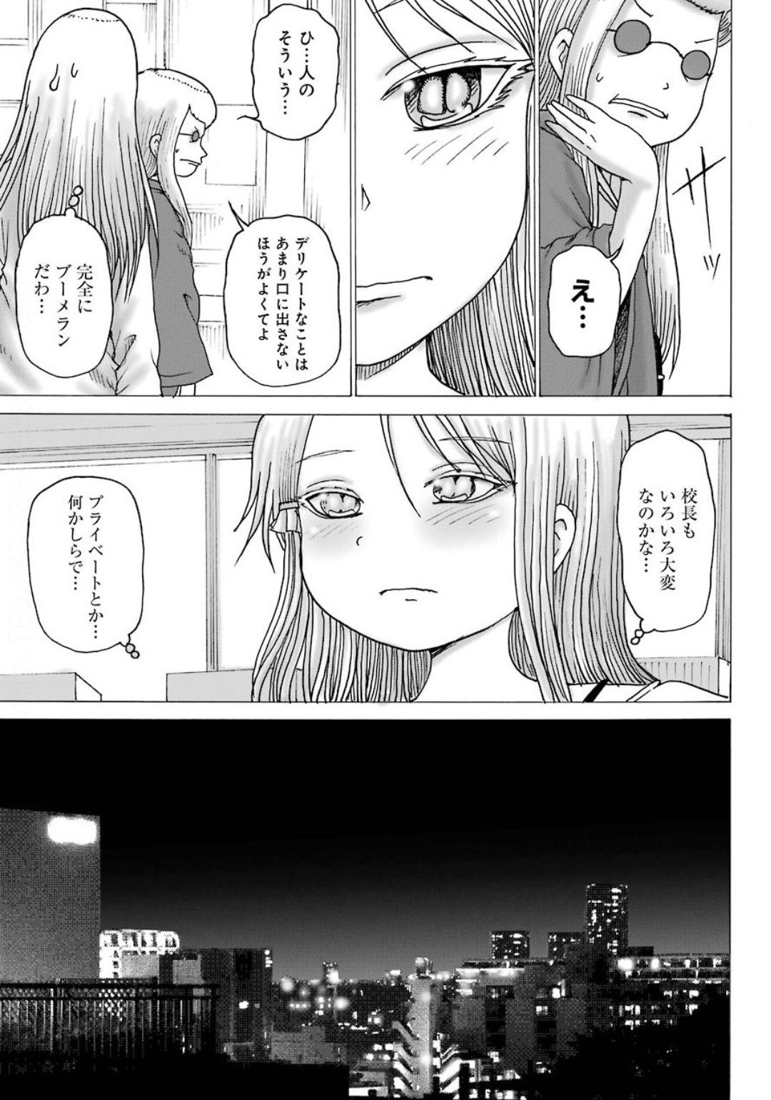 ハイスコアガールDASH 第9話 - Page 11