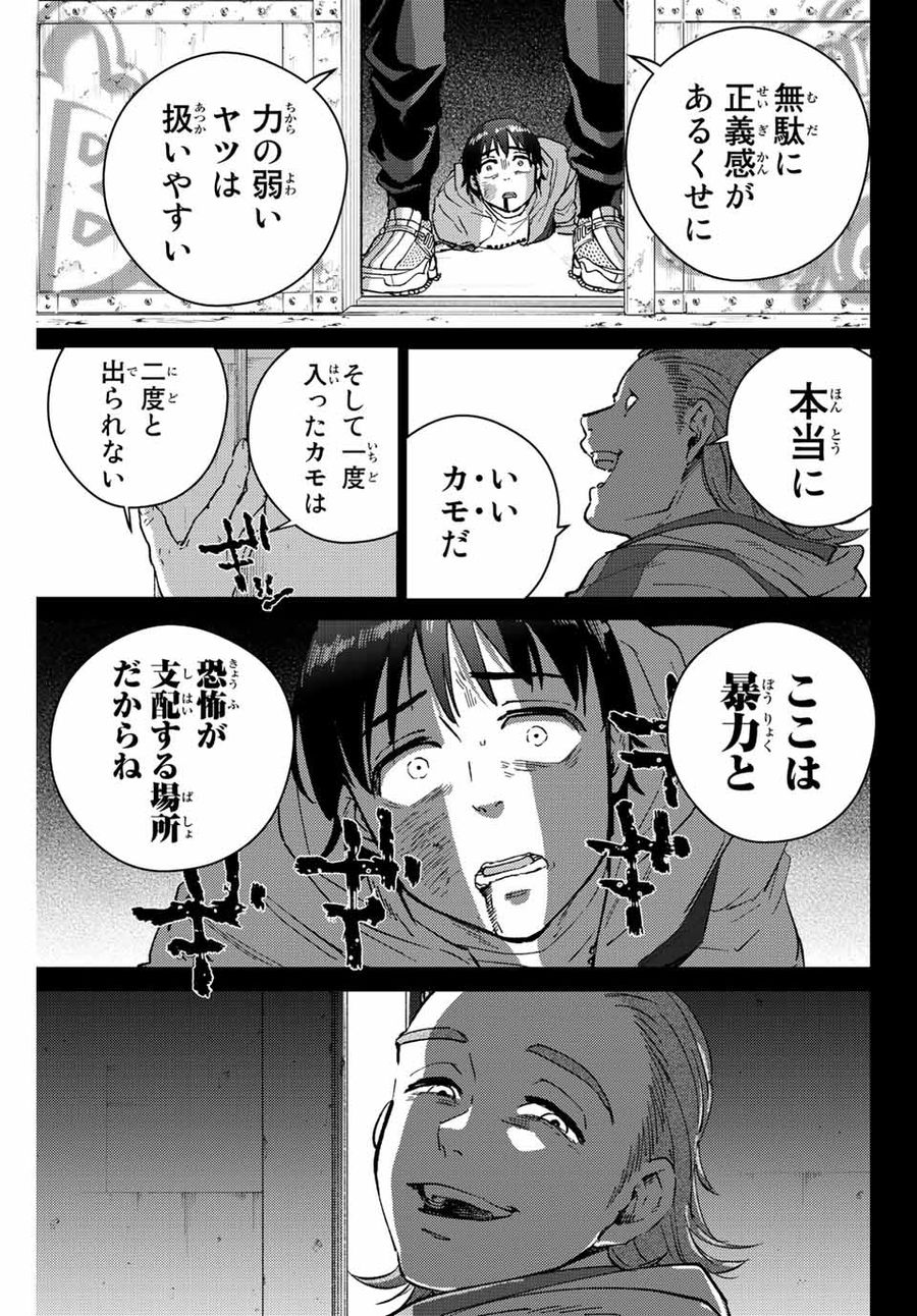 ウィンドブレイカー 第53話 - Page 13