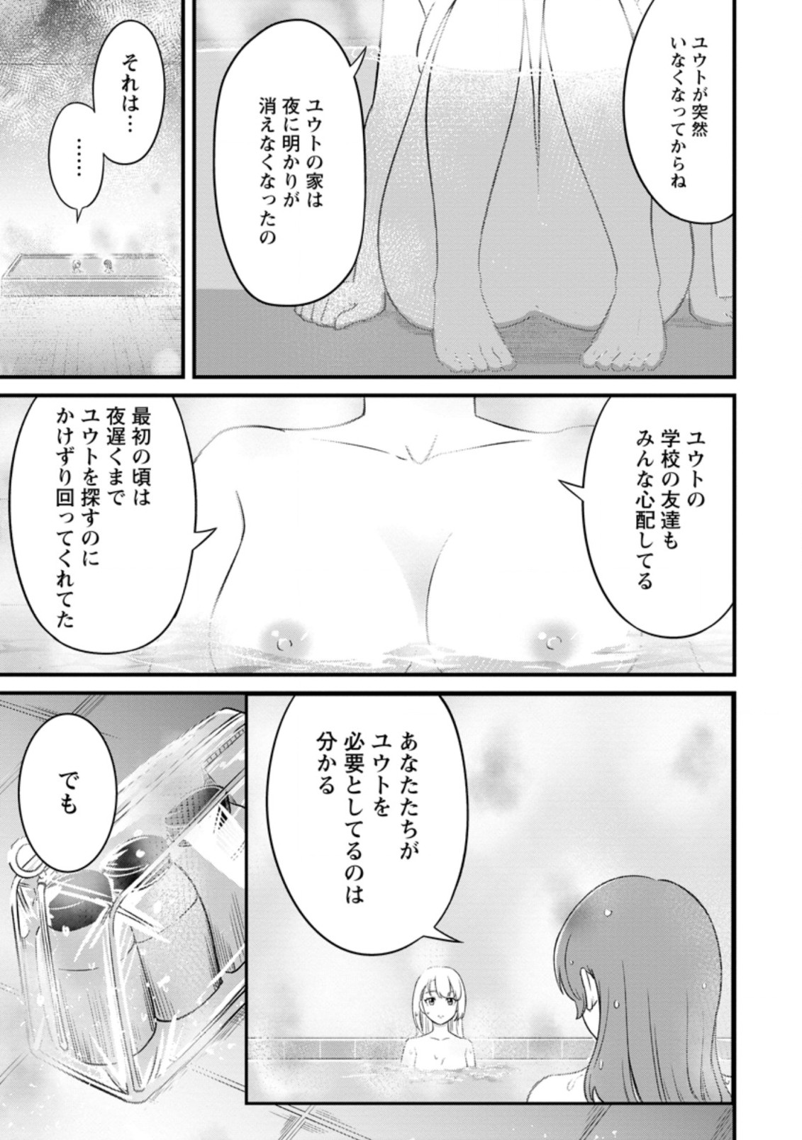 レベル99冒険者によるはじめての領地経営 第12.3話 - Page 3