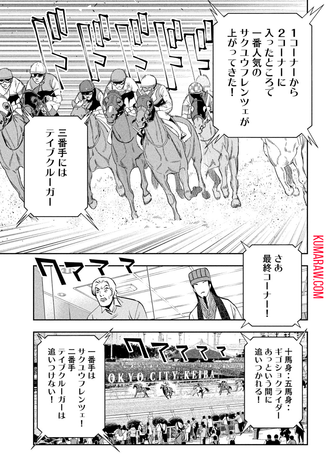 パリピ孔明 第113話 - Page 13