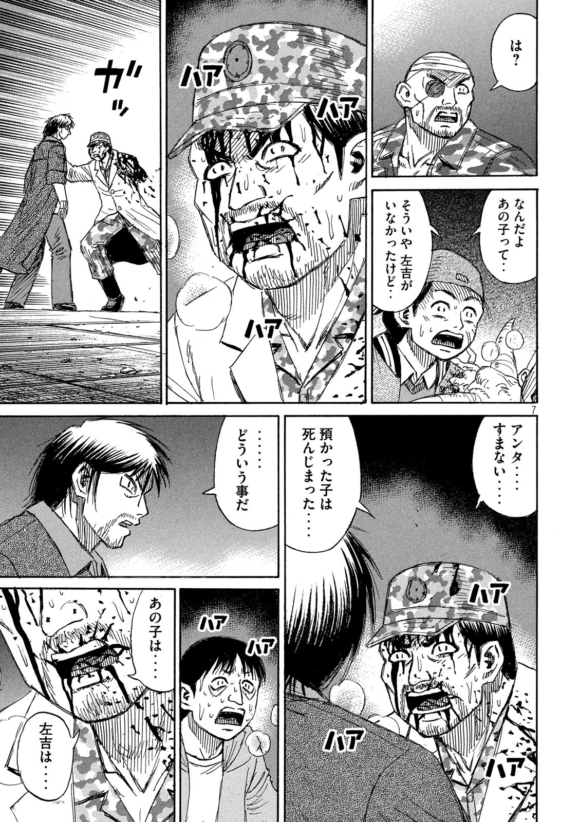 彼岸島 48日後… 第266話 - Page 7