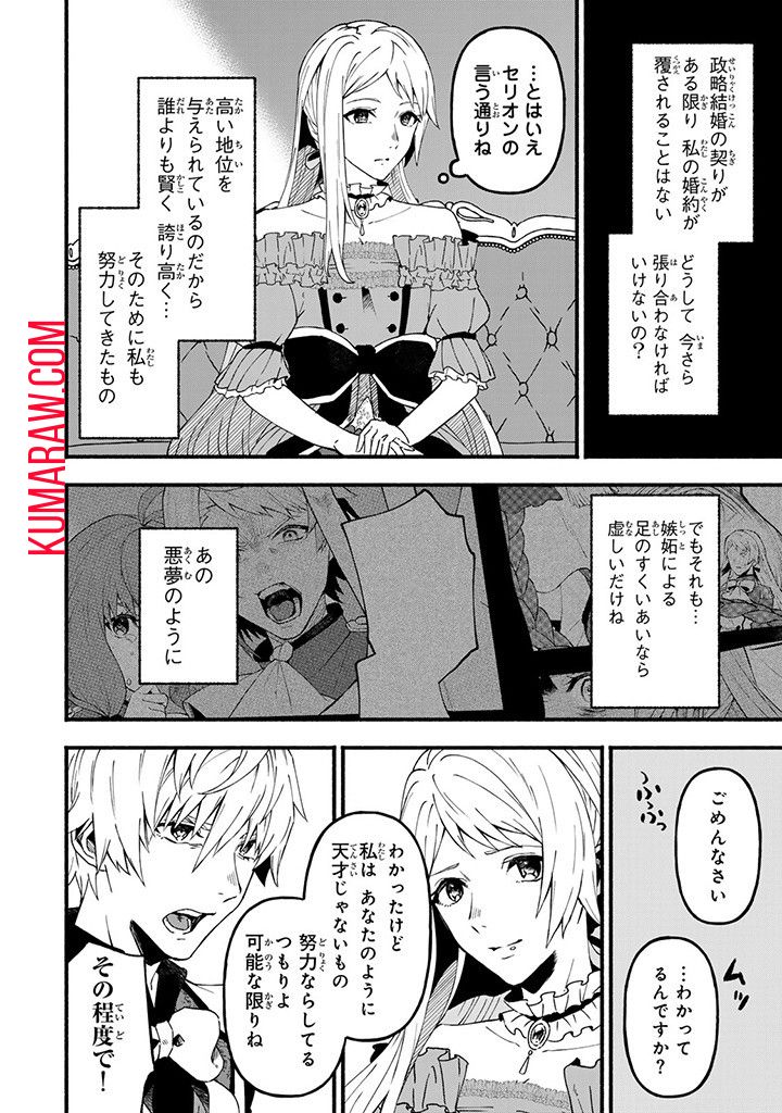 悪夢令嬢は一家滅亡の夢を見た ～私の目的は生き延びることです～ 第2話 - Page 12