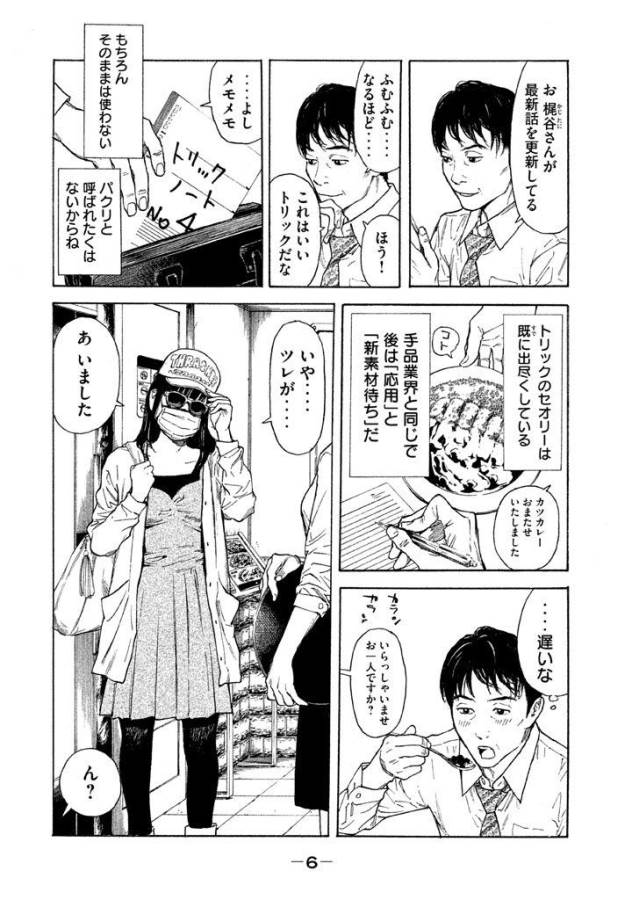 マイホームヒーロー 第1話 - Page 5
