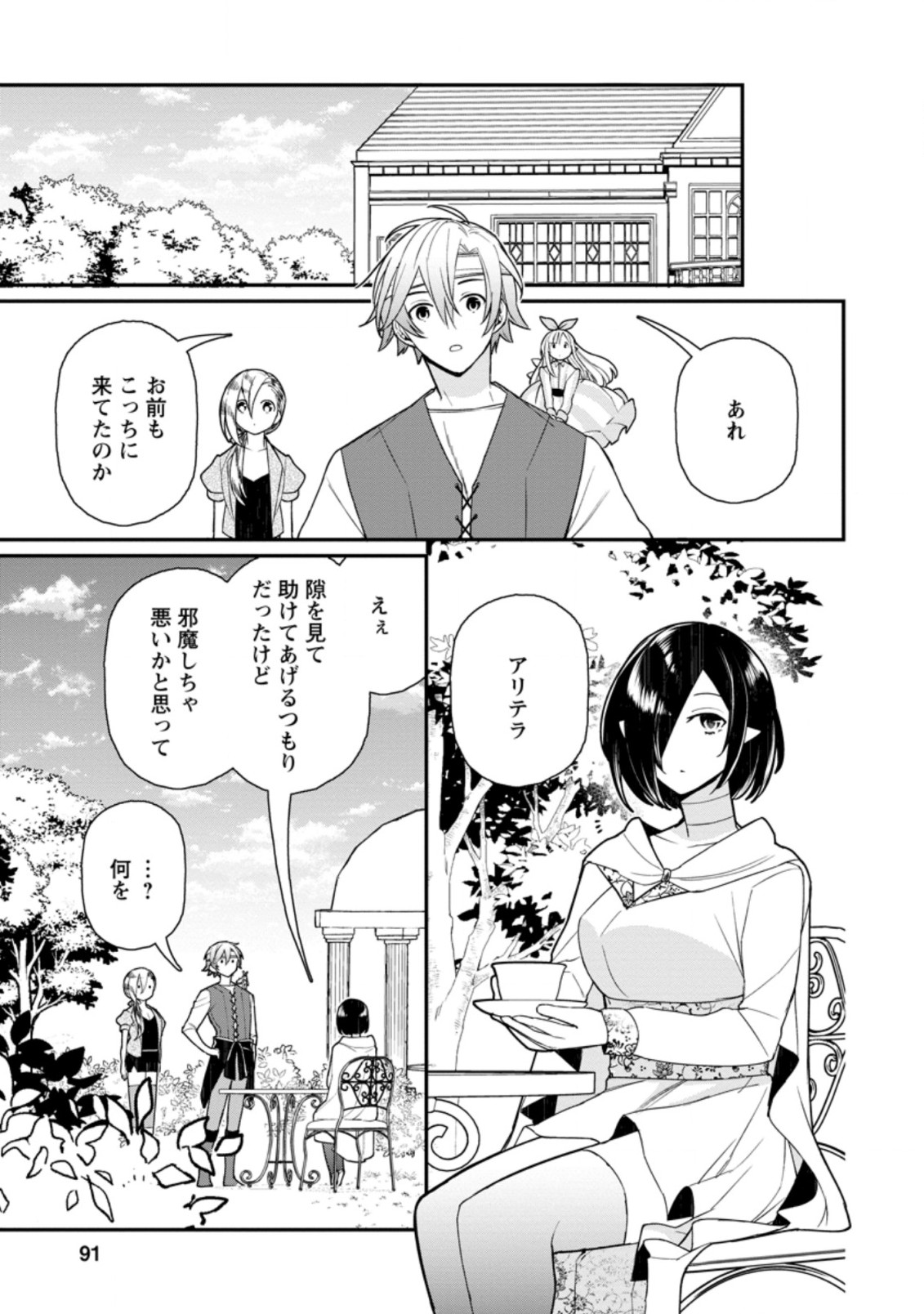 村人転生 最強のスローライフ 第48.3話 - Page 8