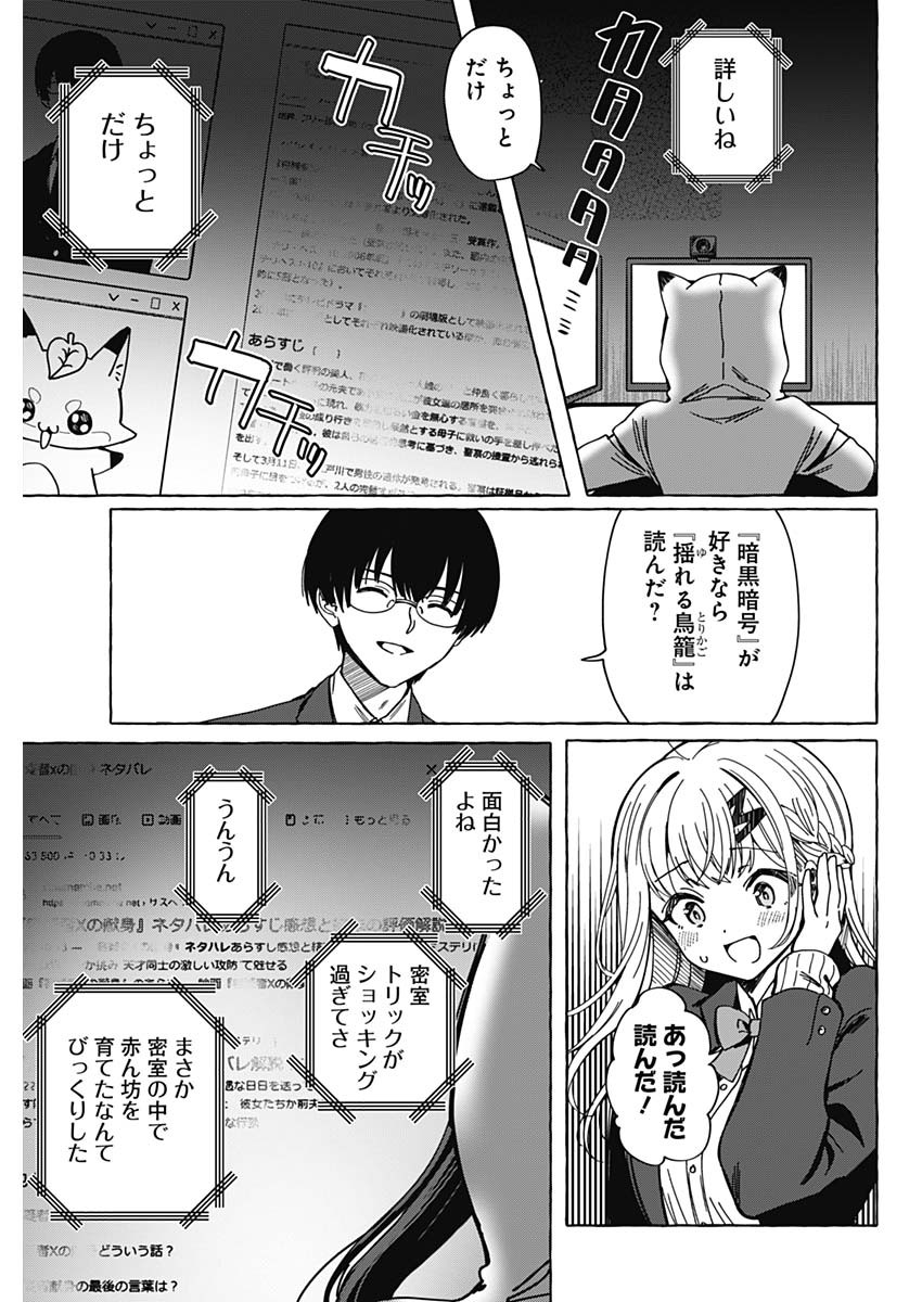 恋愛代行 第1話 - Page 36