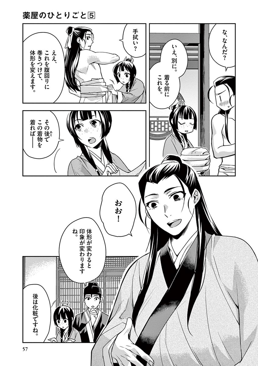 薬屋のひとりごと (KURATA Mi 第20話 - Page 17