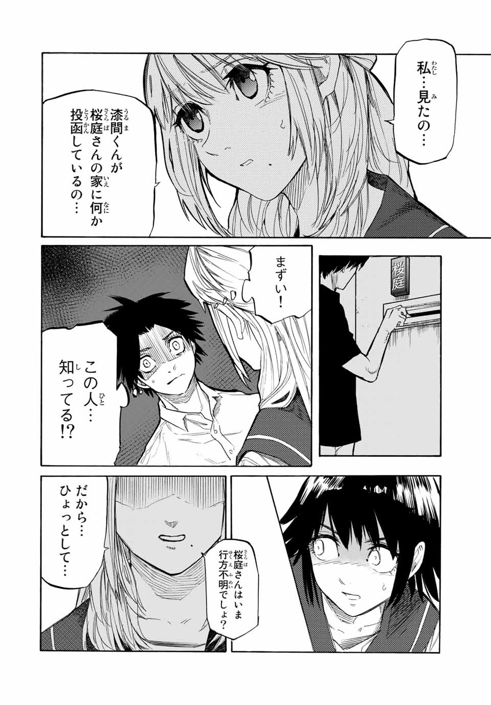 十字架のろくにん 第23話 - Page 2