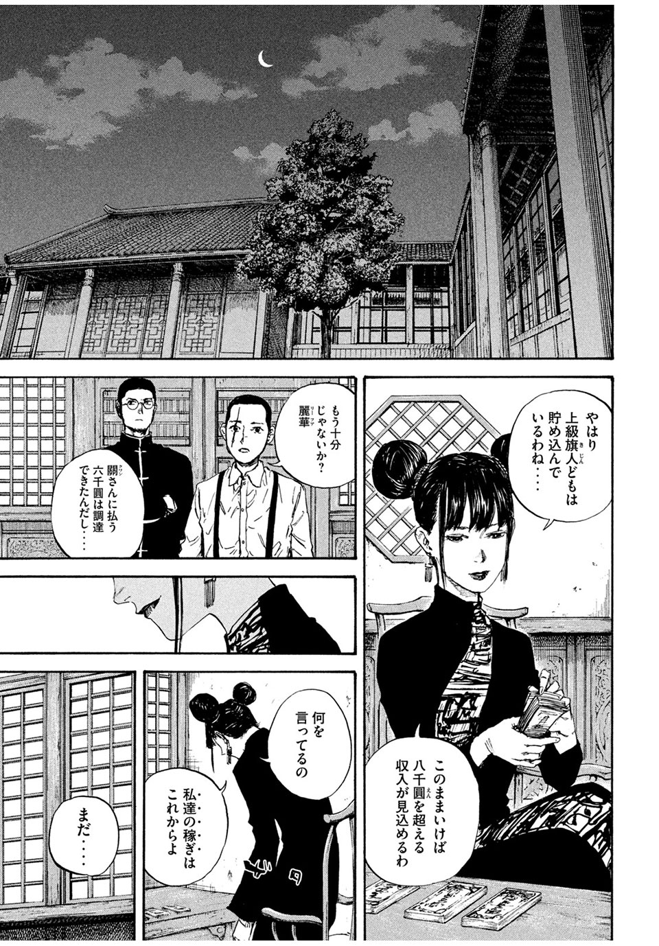 満州アヘンスクワッド 第74話 - Page 3