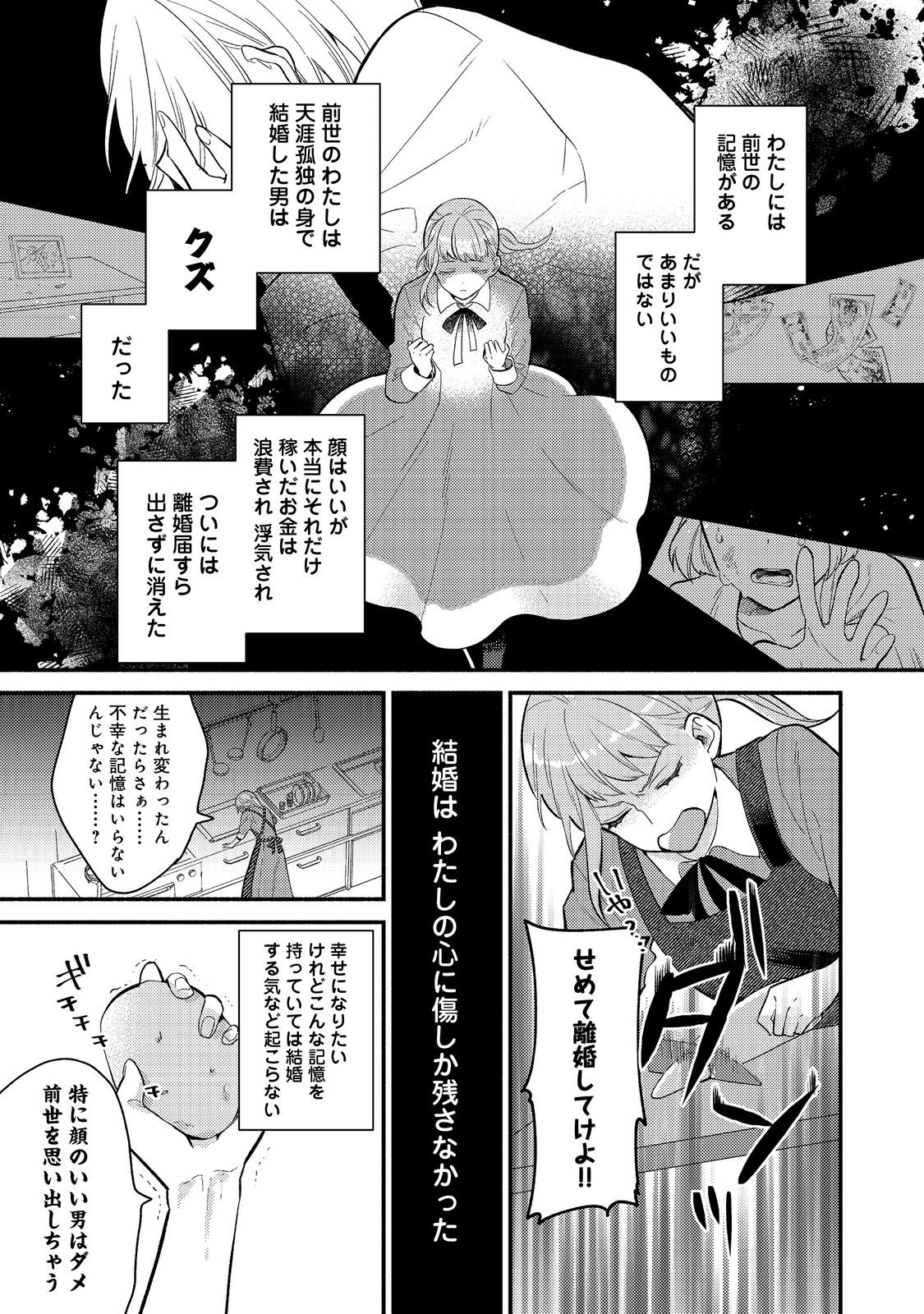 期間限定、第四騎士団のキッチンメイド～結婚したくないので就職しました～@COMIC 第1話 - Page 4