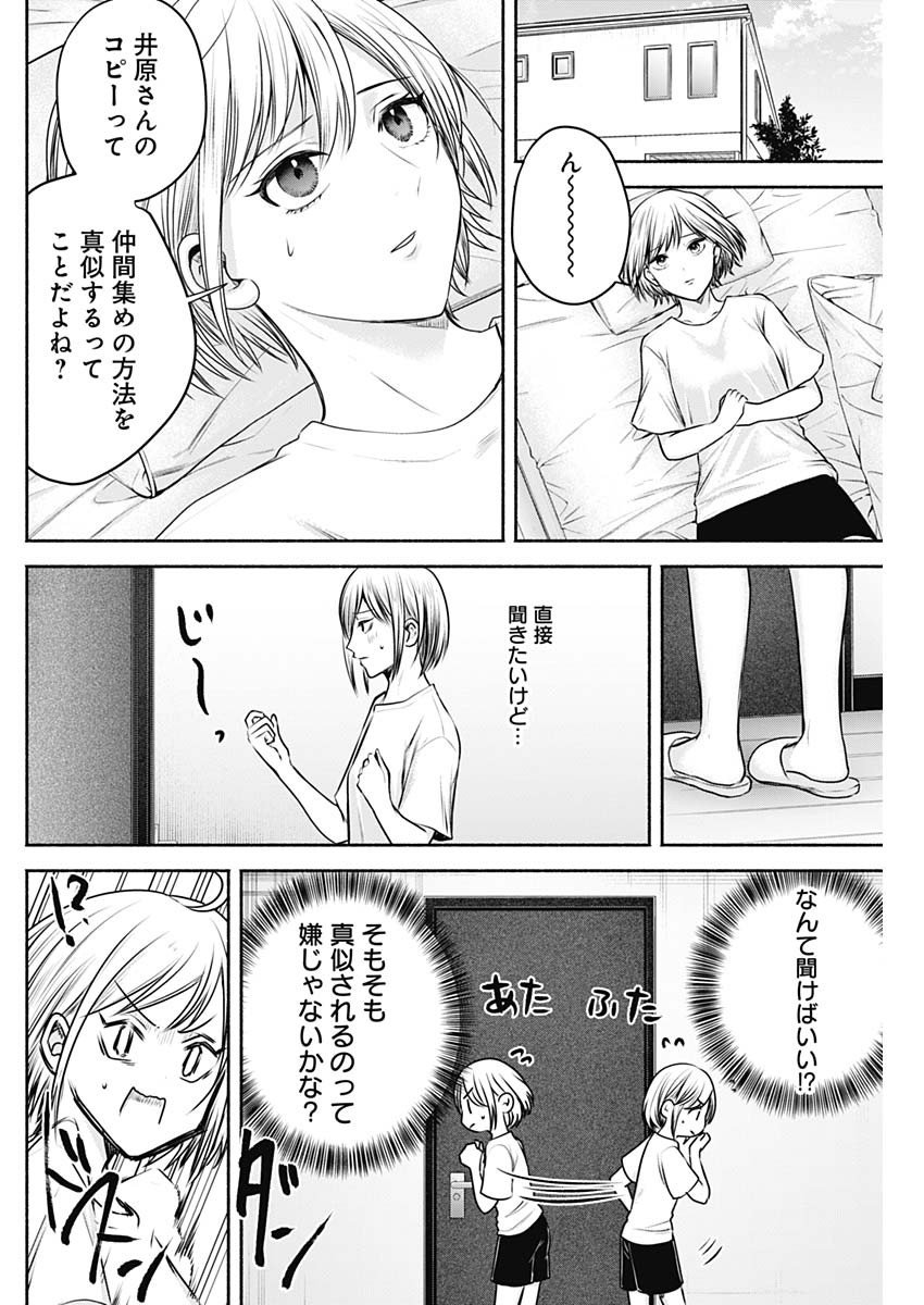 ハッピーマリオネット 第25話 - Page 4