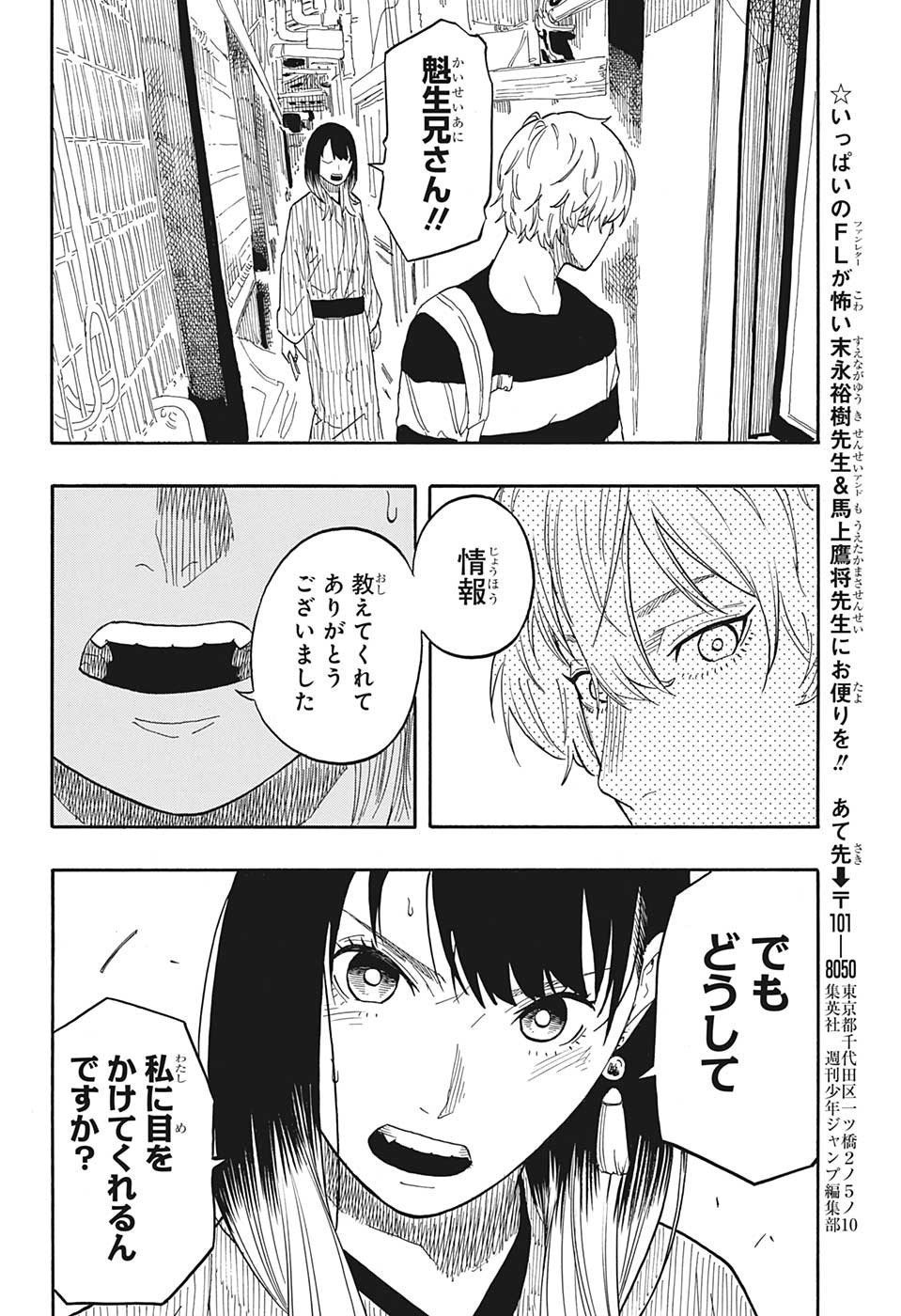 あかね噺 第53話 - Page 18