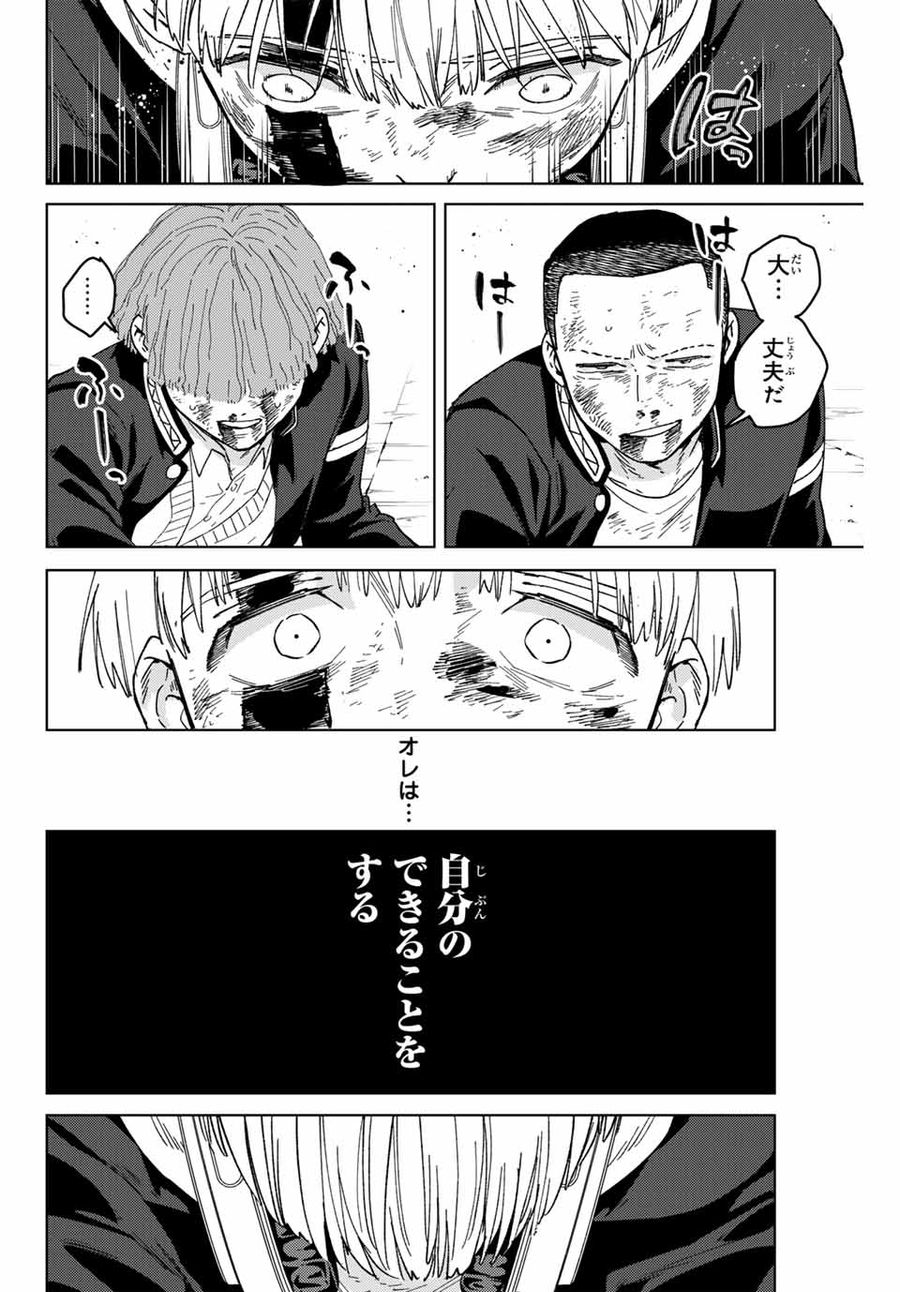 ウィンドブレイカー 第123話 - Page 16