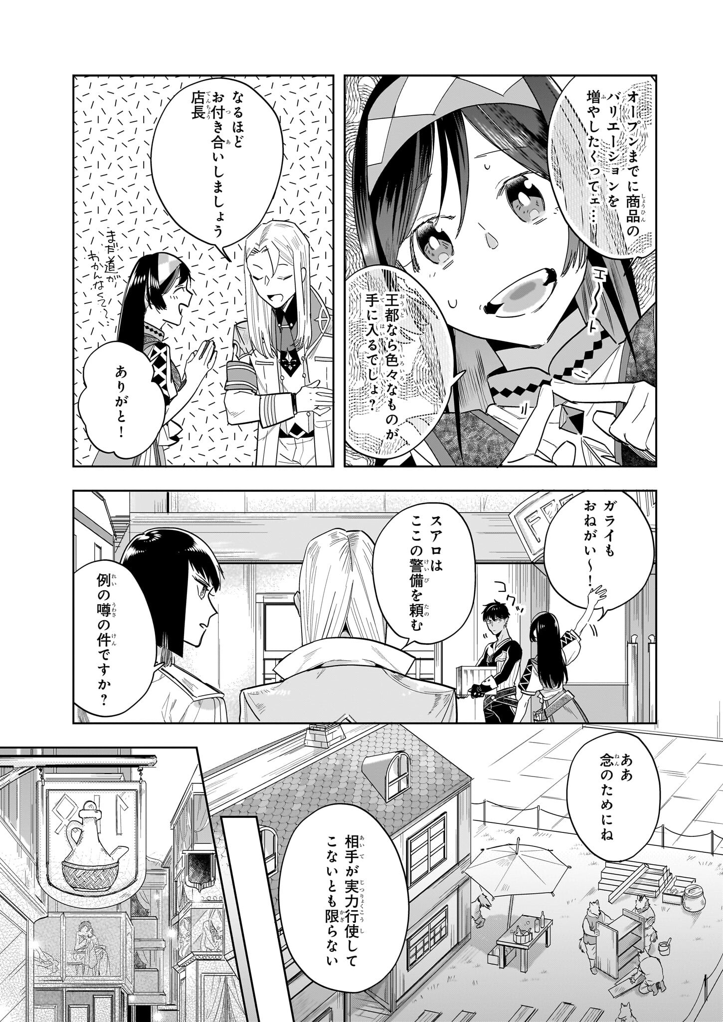 元ホームセンター店員の異世界生活 第16.1話 - Page 9