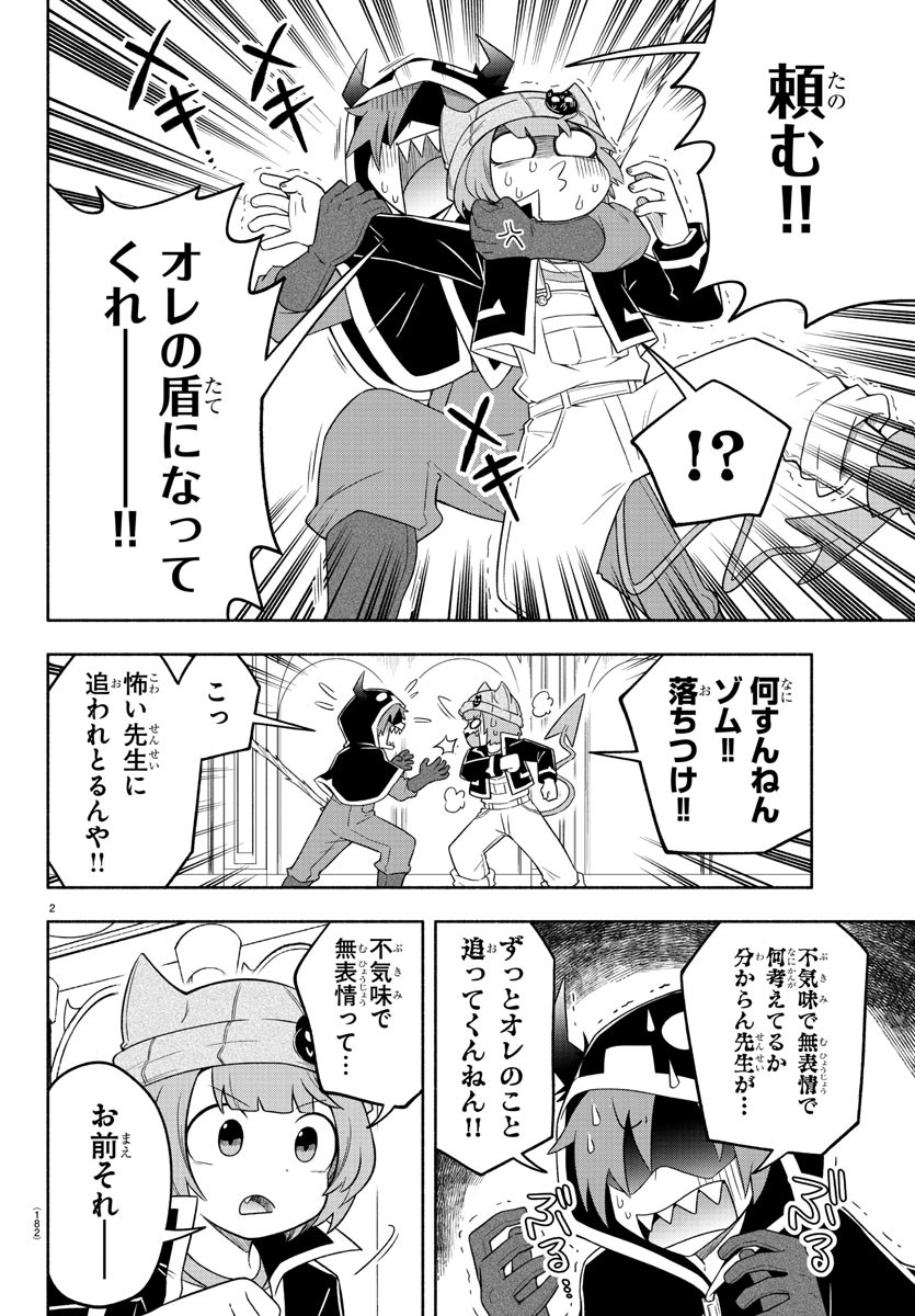 魔界の主役は我々だ！ 第20話 - Page 3