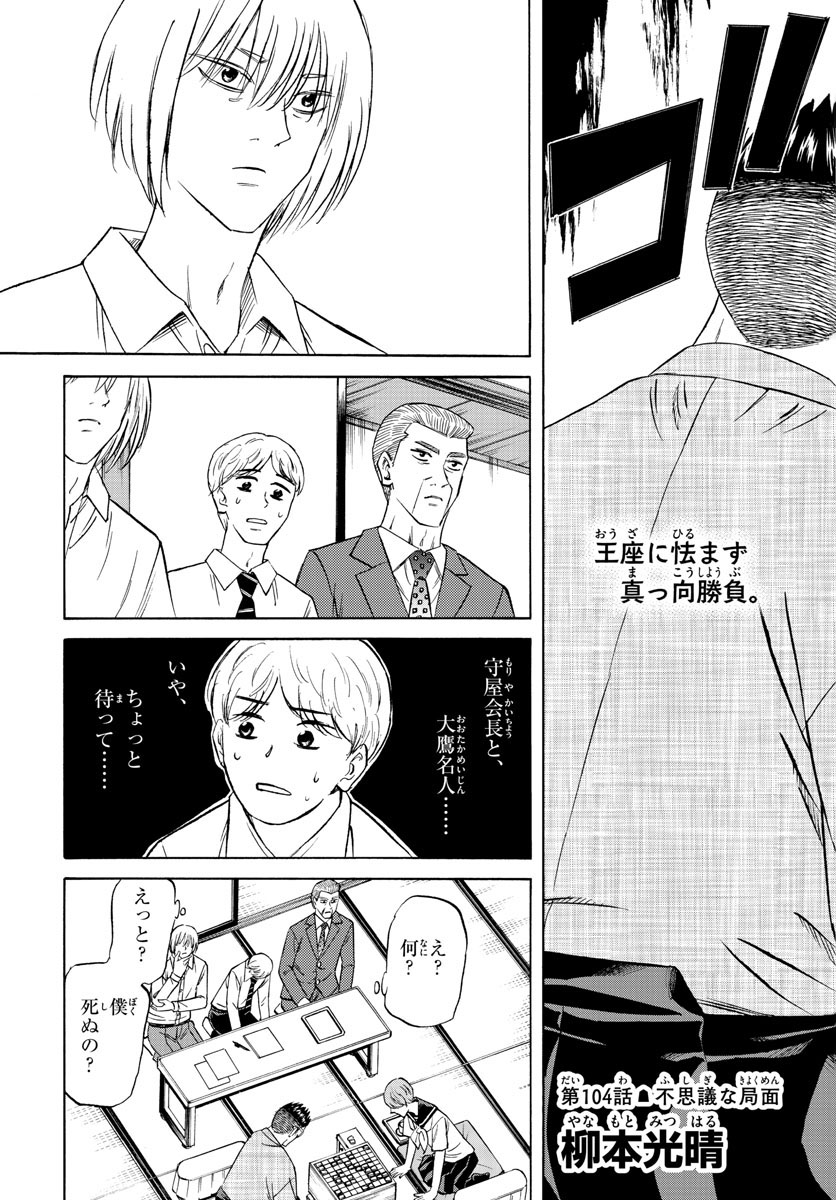 龍と苺 第104話 - Page 3