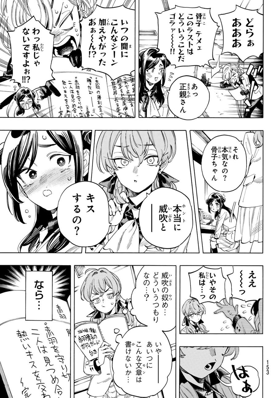 赤羽骨子のボディガード 第60話 - Page 3