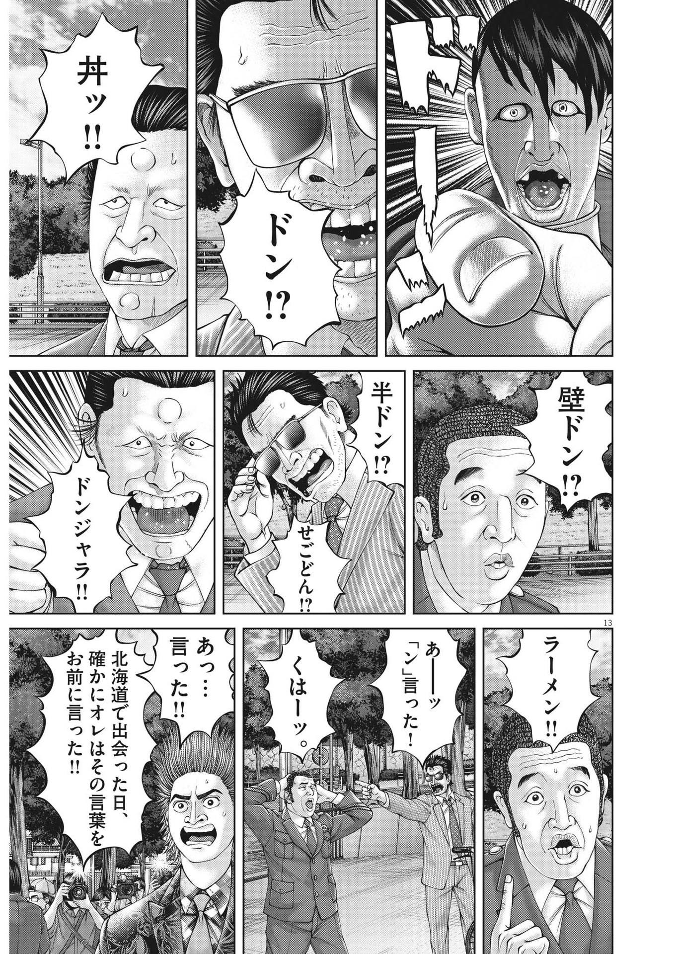 土竜の唄 第852話 - Page 13