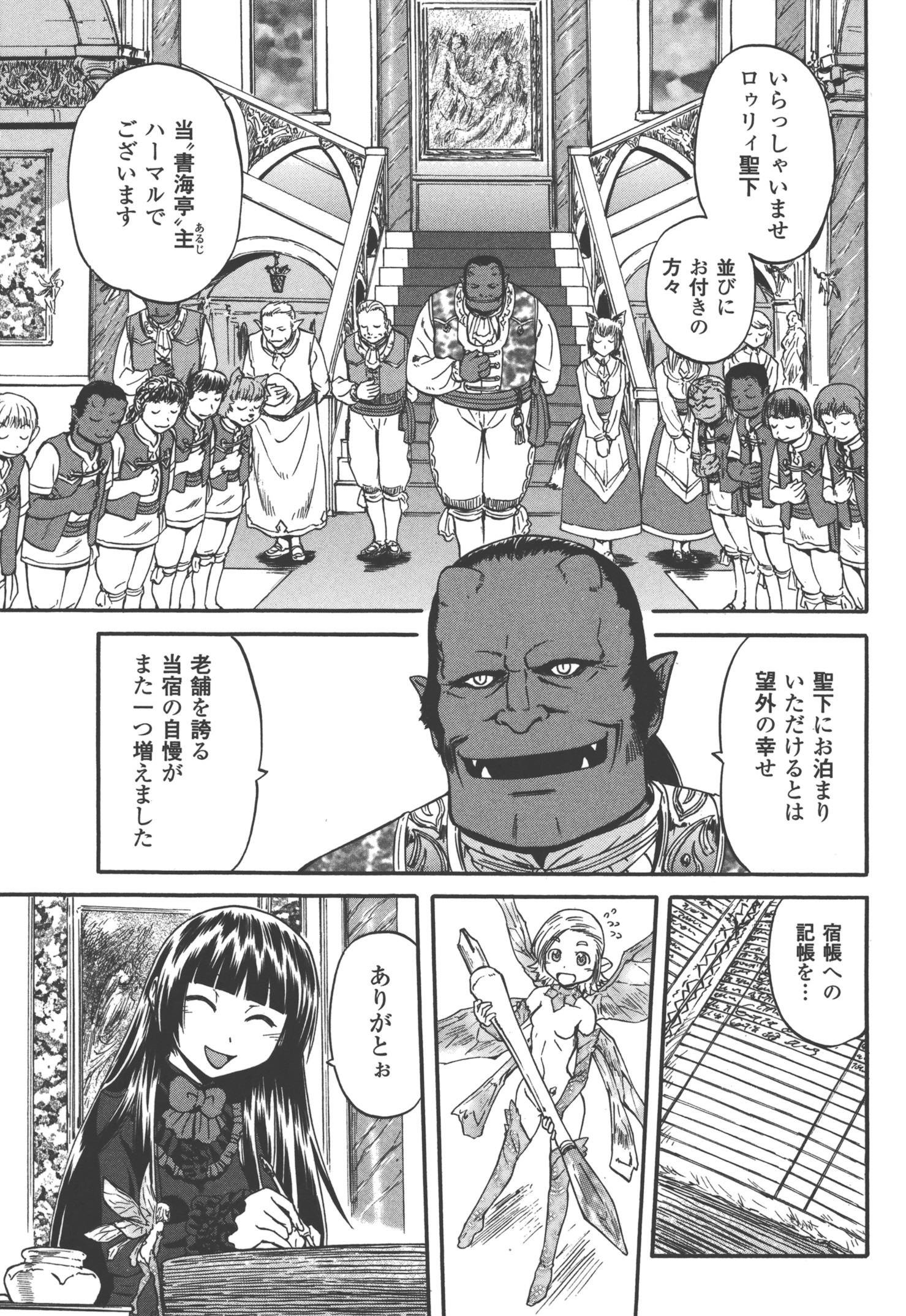 ゲート―自衛隊彼の地にて、斯く戦えり 第51話 - Page 24