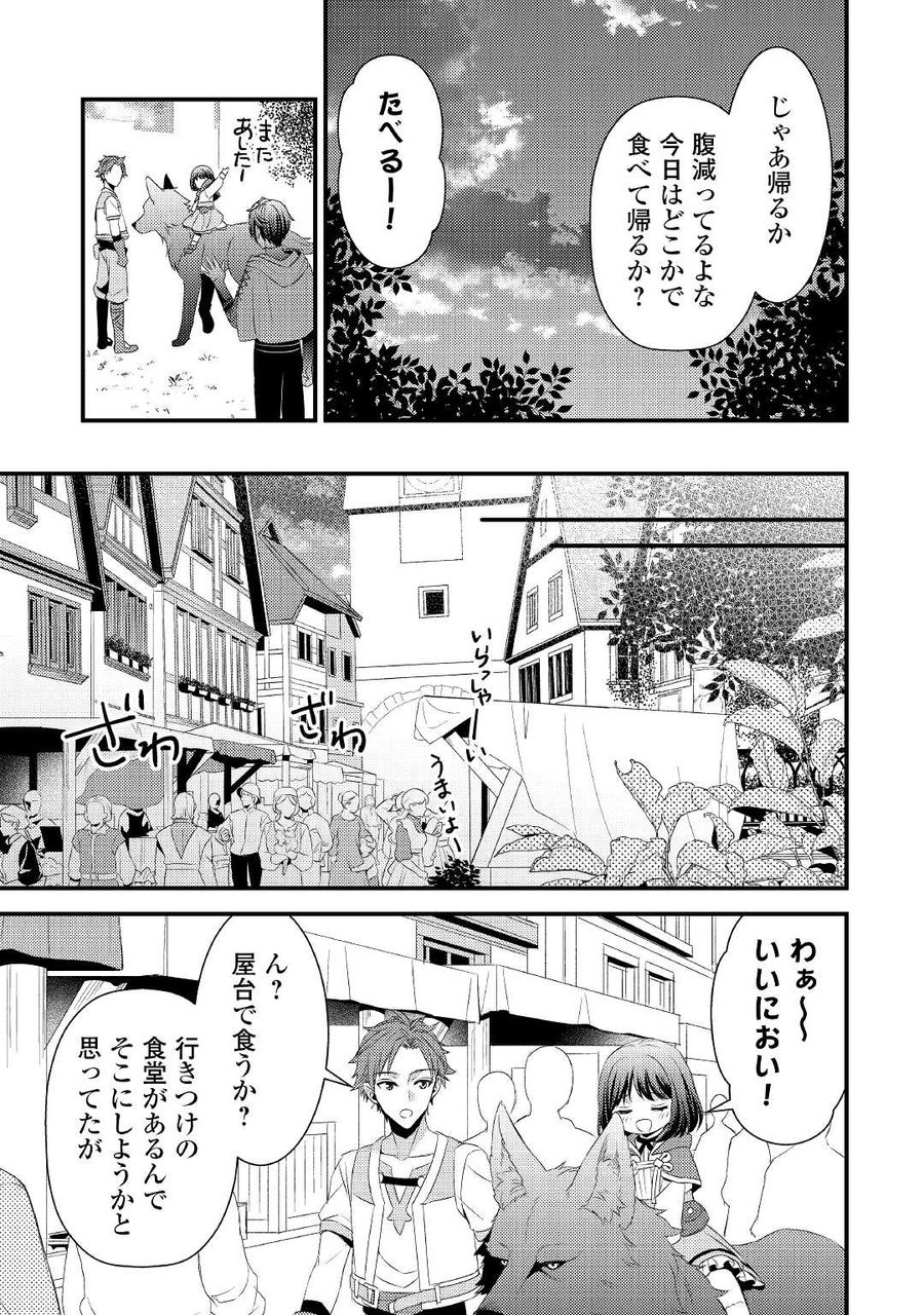 ほっといて下さい　―従魔とチートライフ楽しみたい！― 第6話 - Page 13