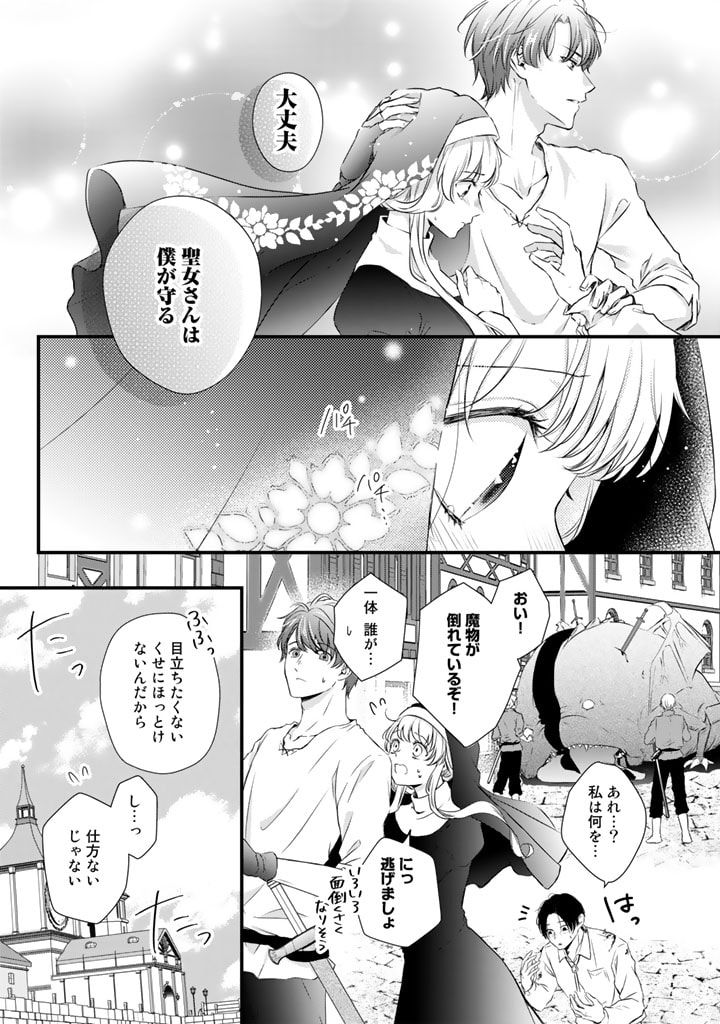 婚約破棄だ、発情聖女。 第2話 - Page 9