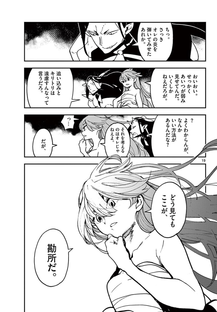 任侠転生 -異世界のヤクザ姫- 第22.1話 - Page 19